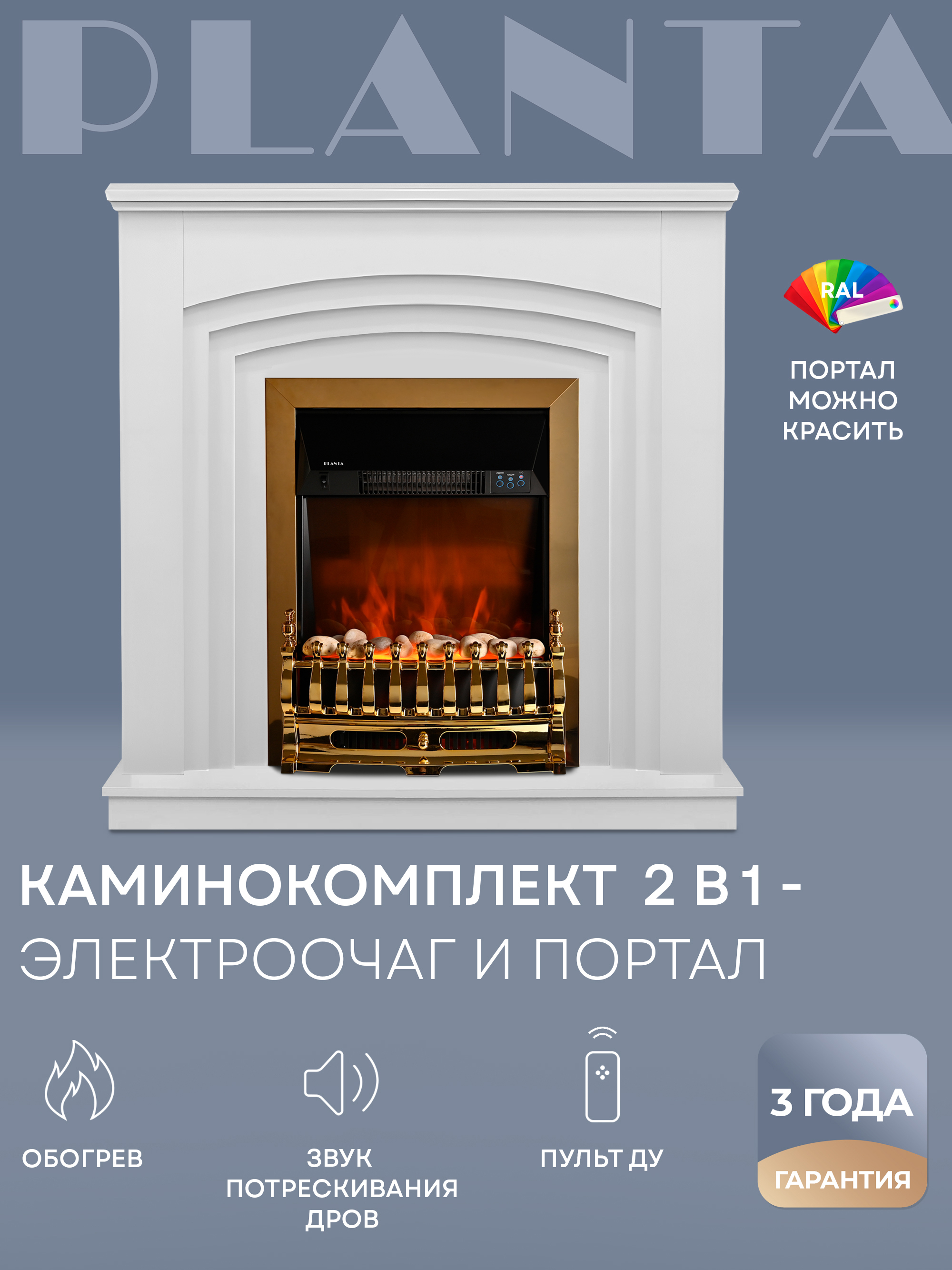 Изображение товара Электрокамин с порталом PLANTA PORT022W-FS400B белый 1000Вт выдвижной