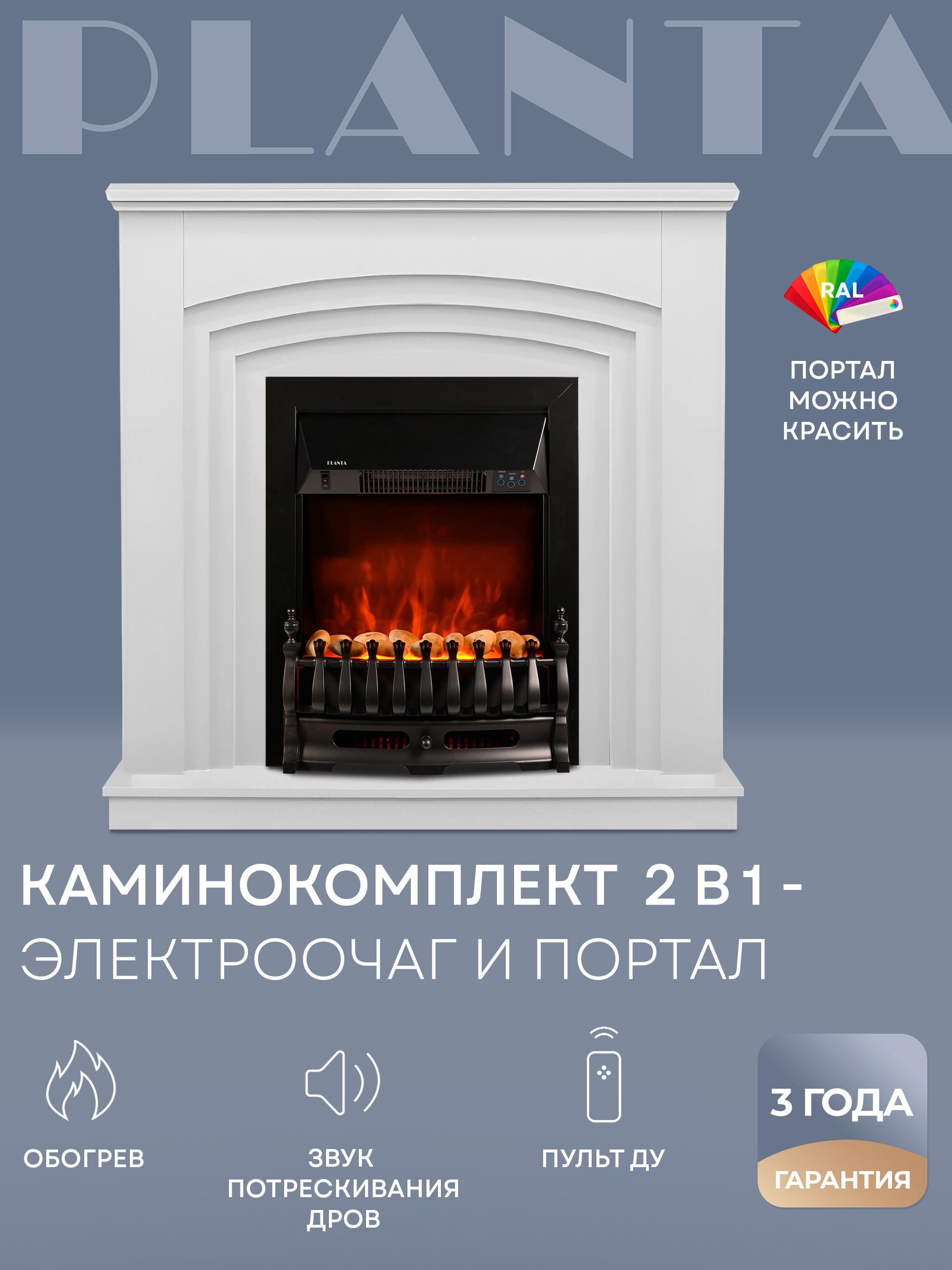 Изображение товара Электрокамин с порталом PLANTA PORT022W-FS400B белый 1000Вт с эффектом пламени