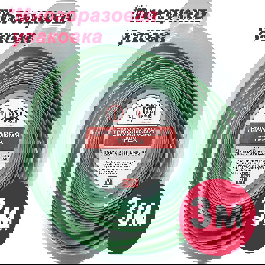 Изображение товара Термоусадочная трубка DORI 12/6 3м зелёная