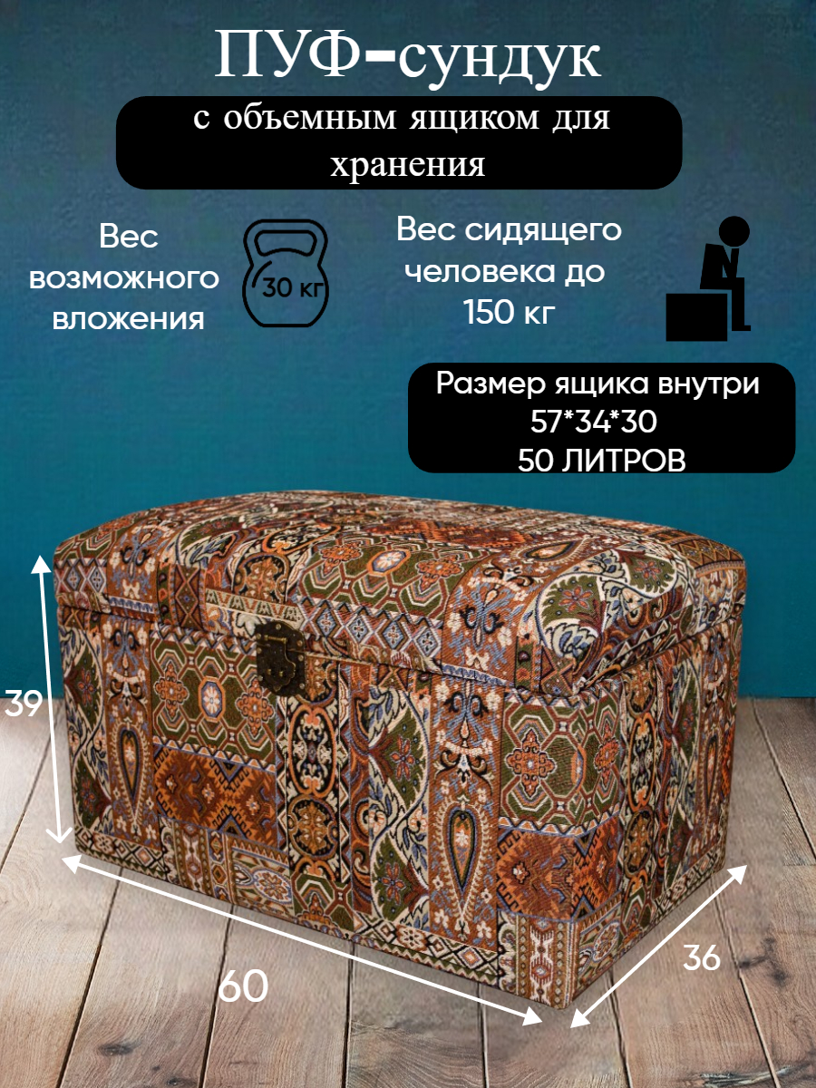 Изображение товара Банкетка October home Восточный ковёр 60x36x39 см цвет коричневый