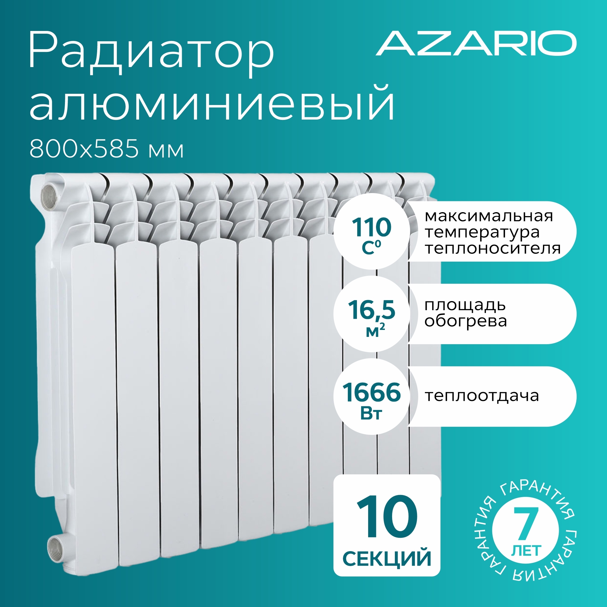 Изображение товара Алюминиевый секционный радиатор Azario AL500/100 с боковым подключением белый глянец