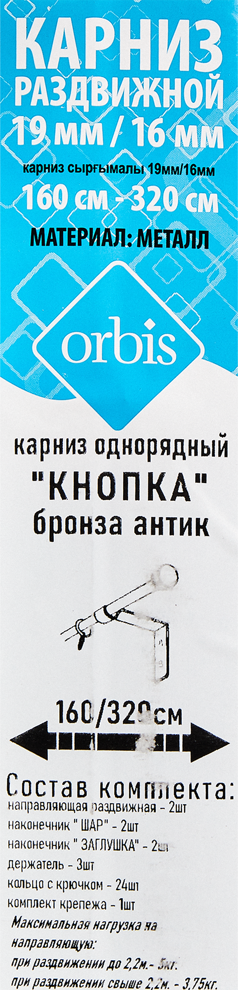 Карниз однорядный раздвижной d19/16 мм 180-360 см металл цвет бронза - 2