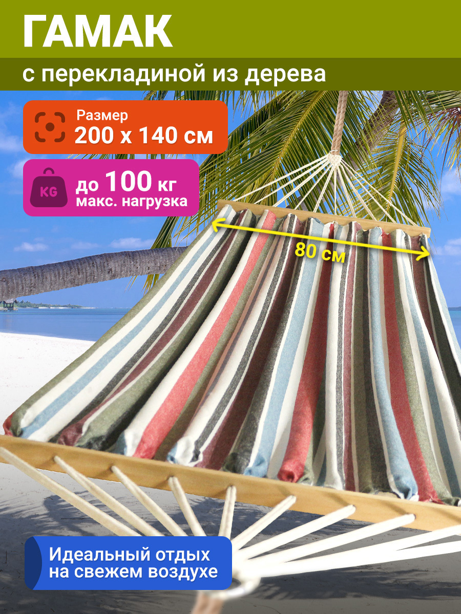 Изображение товара Гамак PROFFICAMP Pc1814-180 поликоттон 200x140 см разноцветный для отдыха и сна