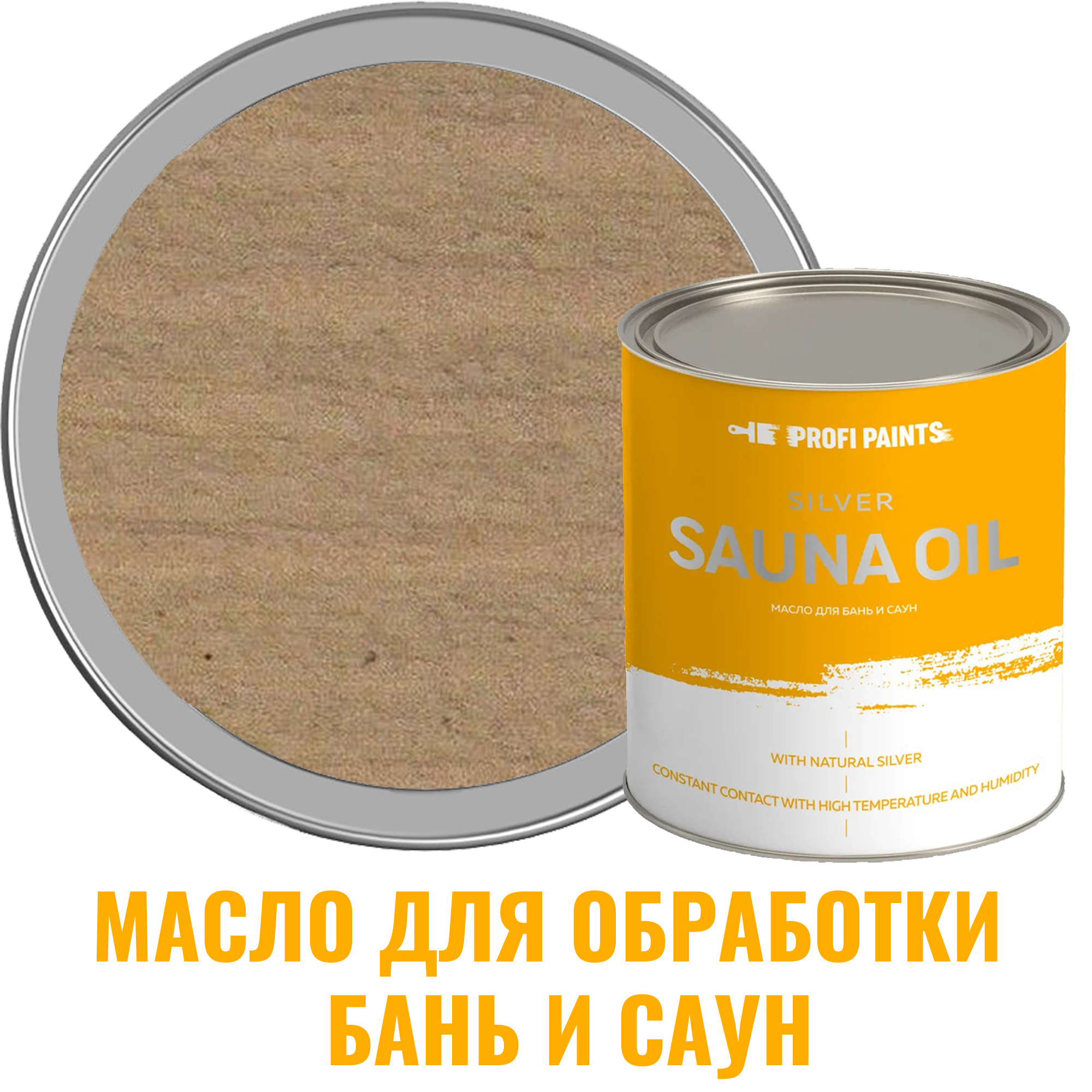 Изображение товара Масло для дерева для бань и саун ProfiPaints Silver Sauna Oil износостойкое цвет крем-брюле 2.7 л