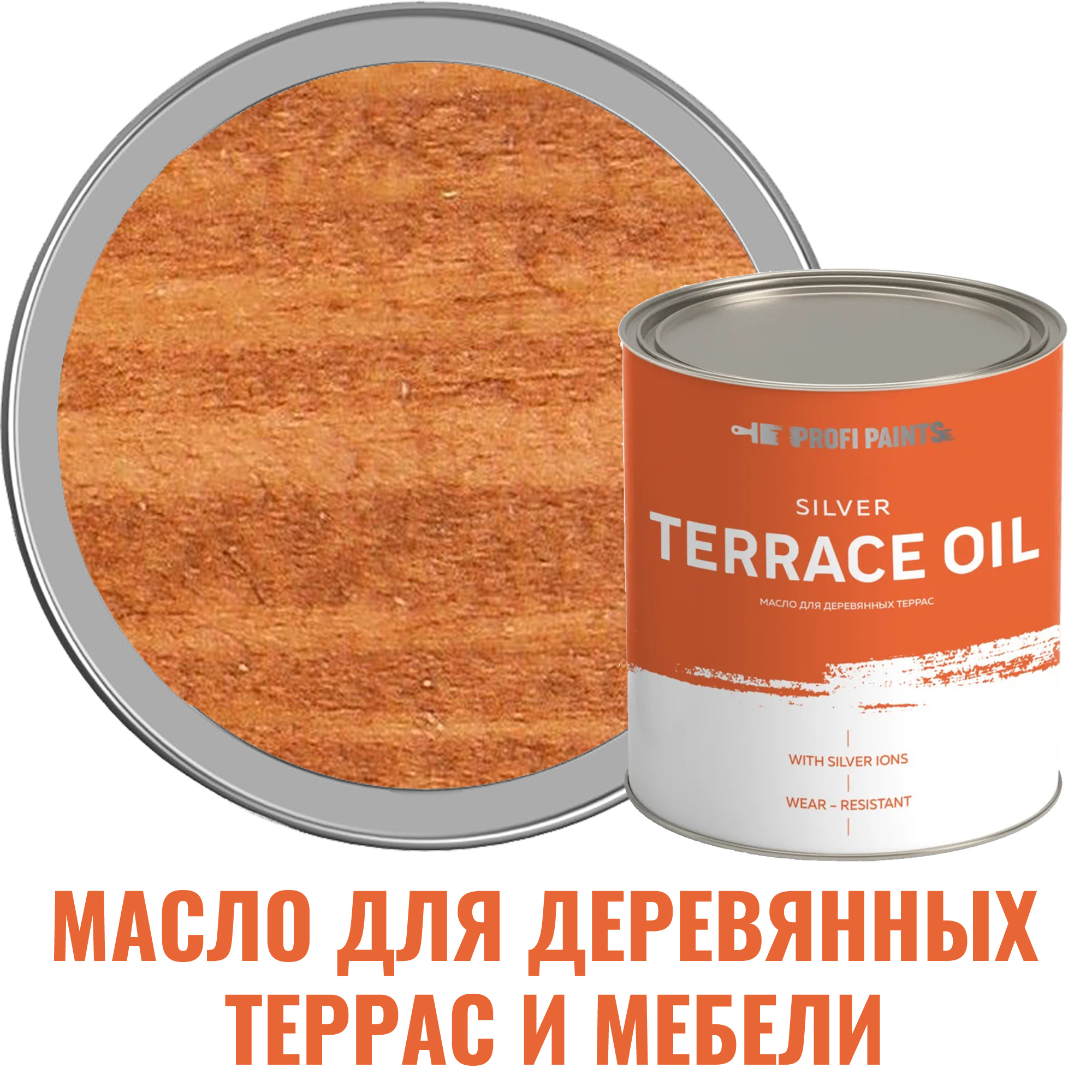 Изображение товара Масло для террас и уличной мебели PROFIPAINTS Silver Terrace Oil 0.9 л янтарь