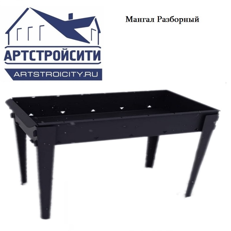 Изображение товара Мангал Артстройсити разборный толщина 2 мм 62x63x36 см