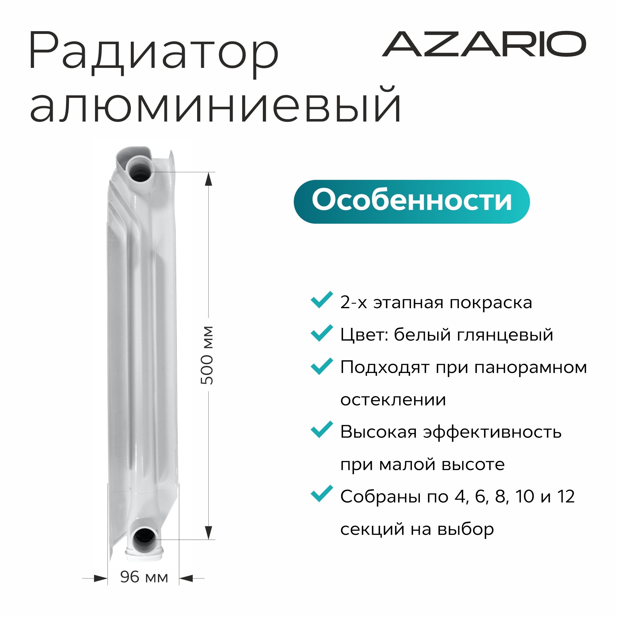 Изображение товара Радиатор Azario Aluminium AL500/100 50 4 секций боковое подключение алюминий белый глянцевый