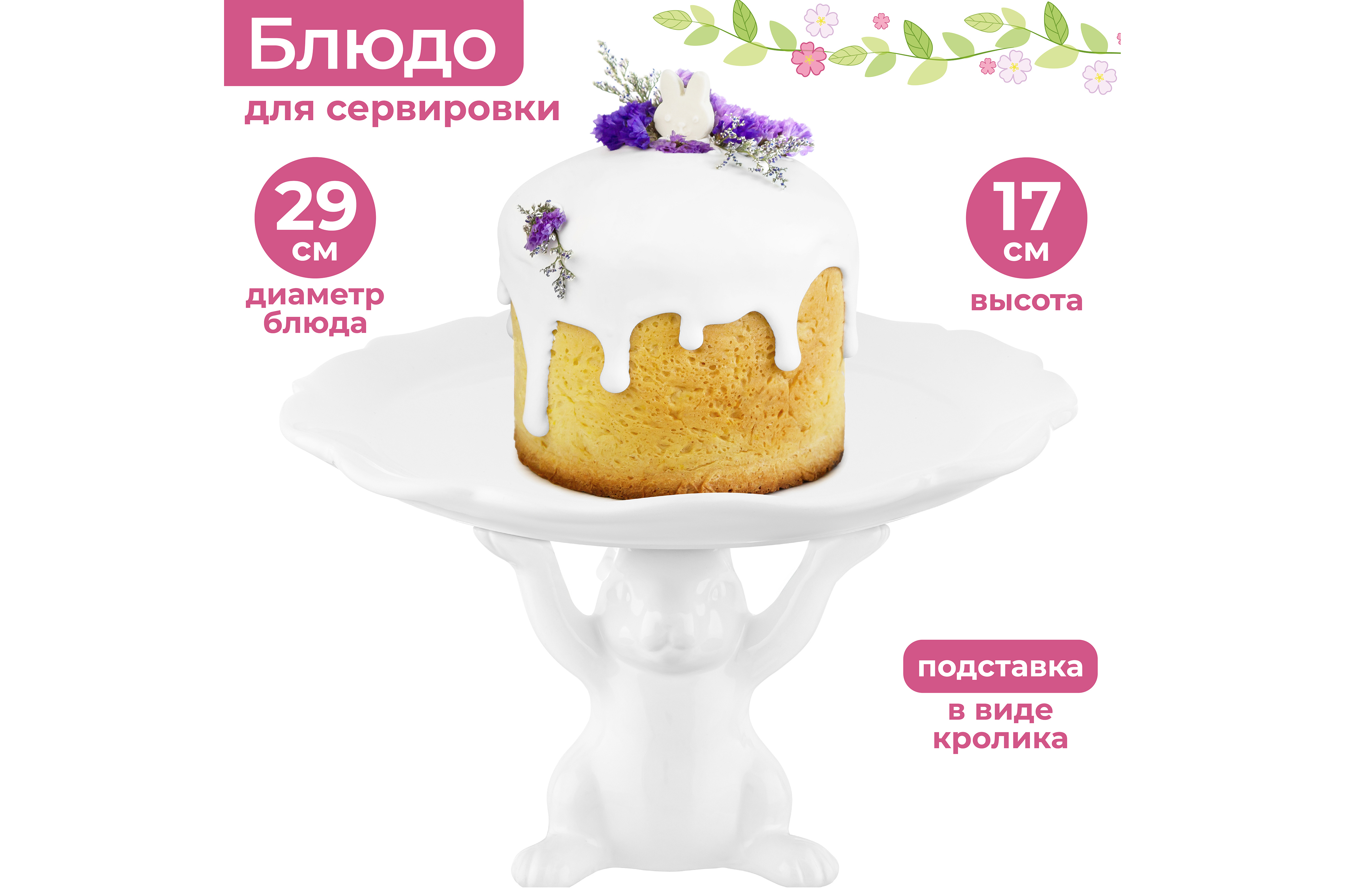 Изображение товара Блюдо сервировочное Elan Gallery Кролик 29.50x29.50 Керамика цвет белый