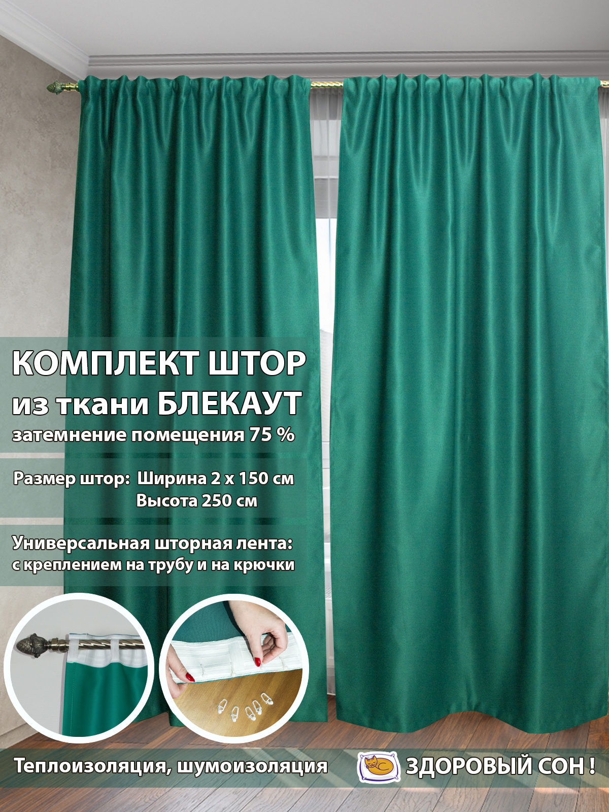 Шторы блэкаут на шторной ленте Домалетто 150x250 см цвет изумрудный ️ ...