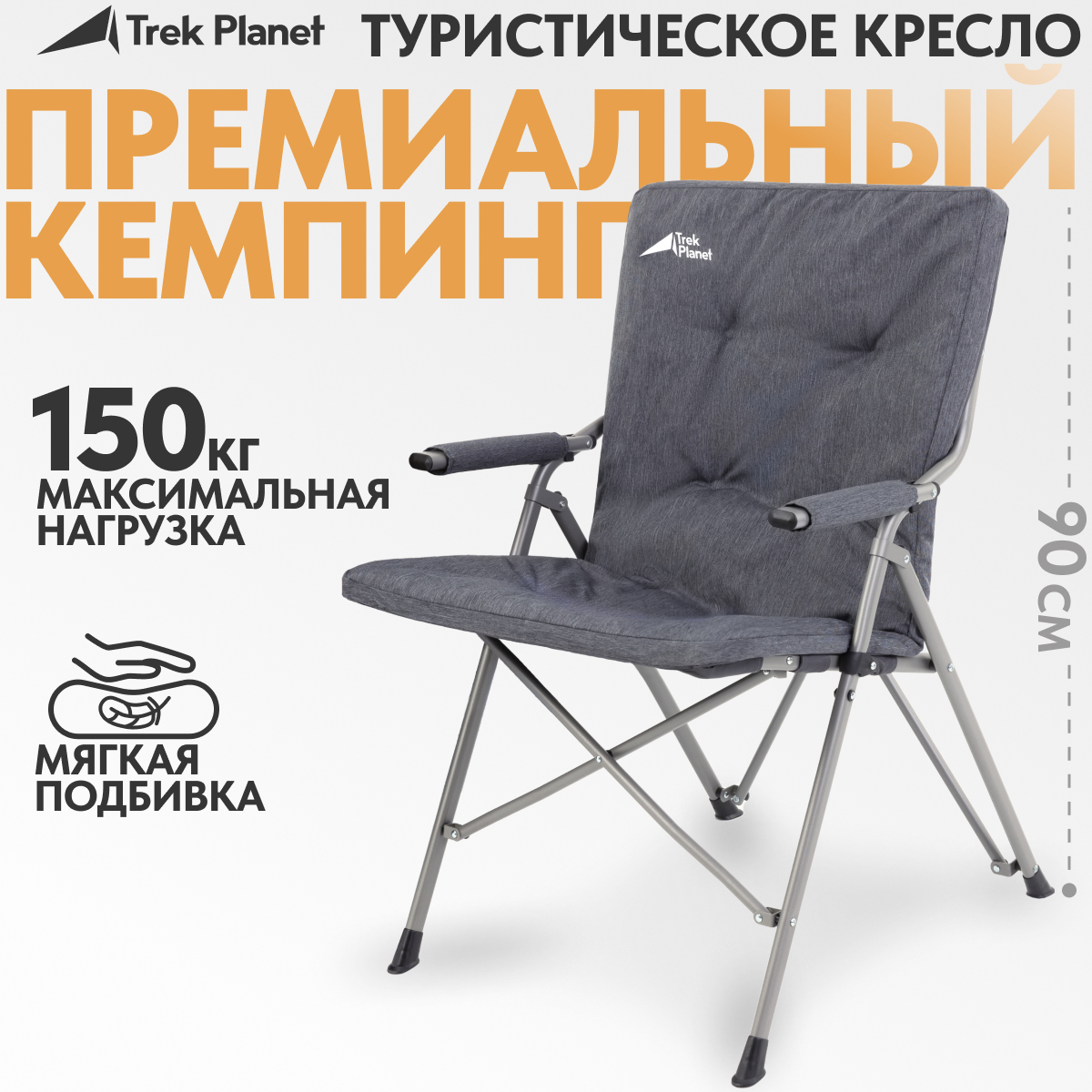 Изображение товара Кресло садовое складное Trek planet Argo Deluxe 48x56x92 см сталь серый