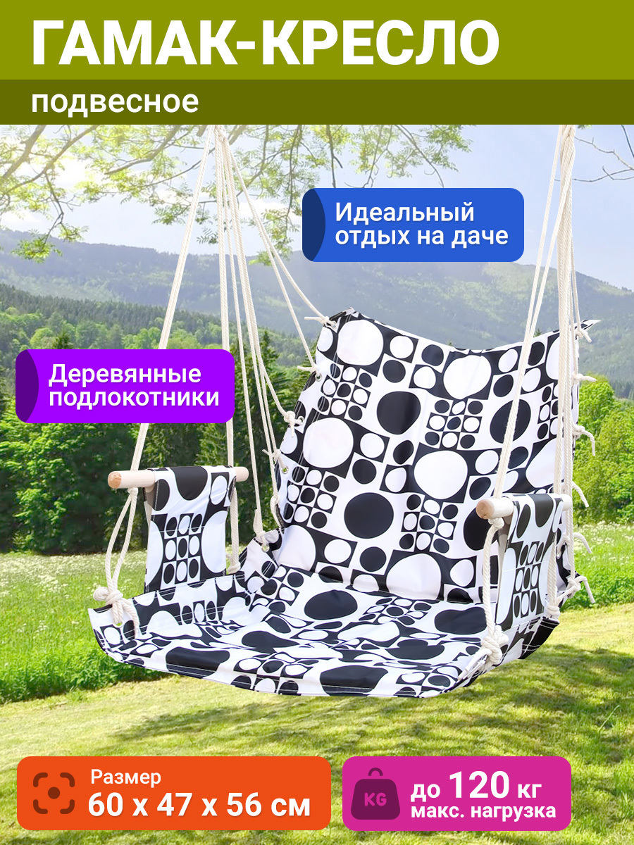 Изображение товара Кресло подвесное HYDC-1 для дома и дачи до 120 кг