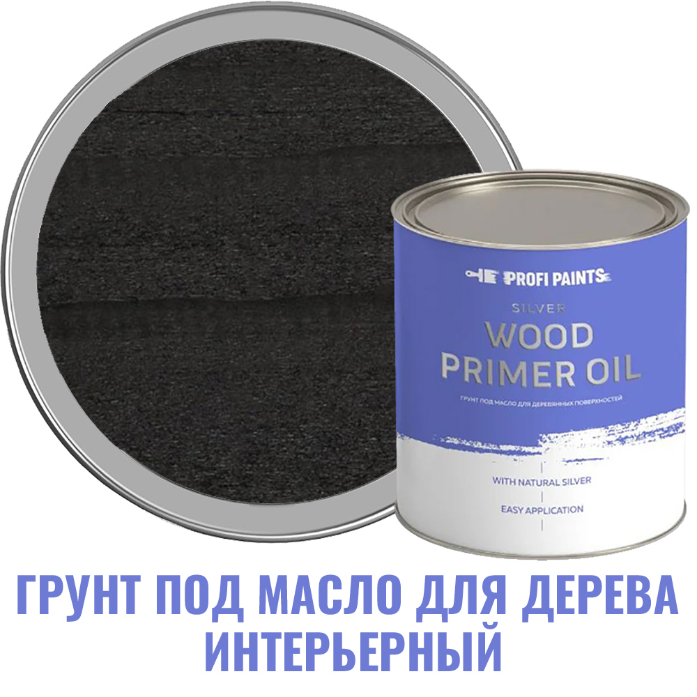 Изображение товара Грунт под масло Profipaints Silver Wood Primer Oil черный 0.9 л