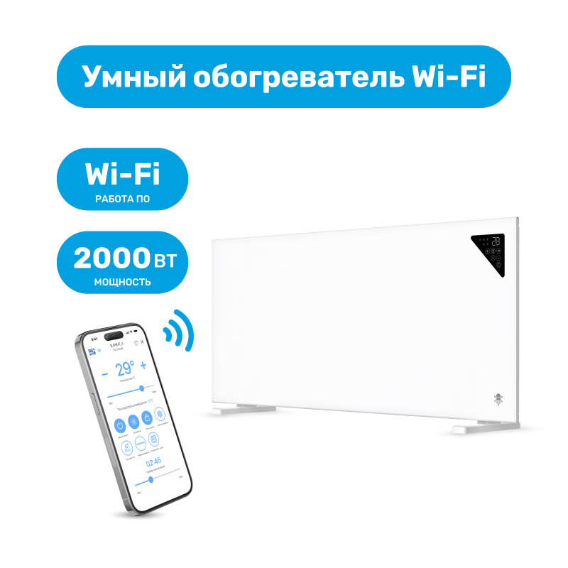 Изображение товара Умный электрический конвектор SLS HEAT-04 2000 Вт Wi-Fi управление