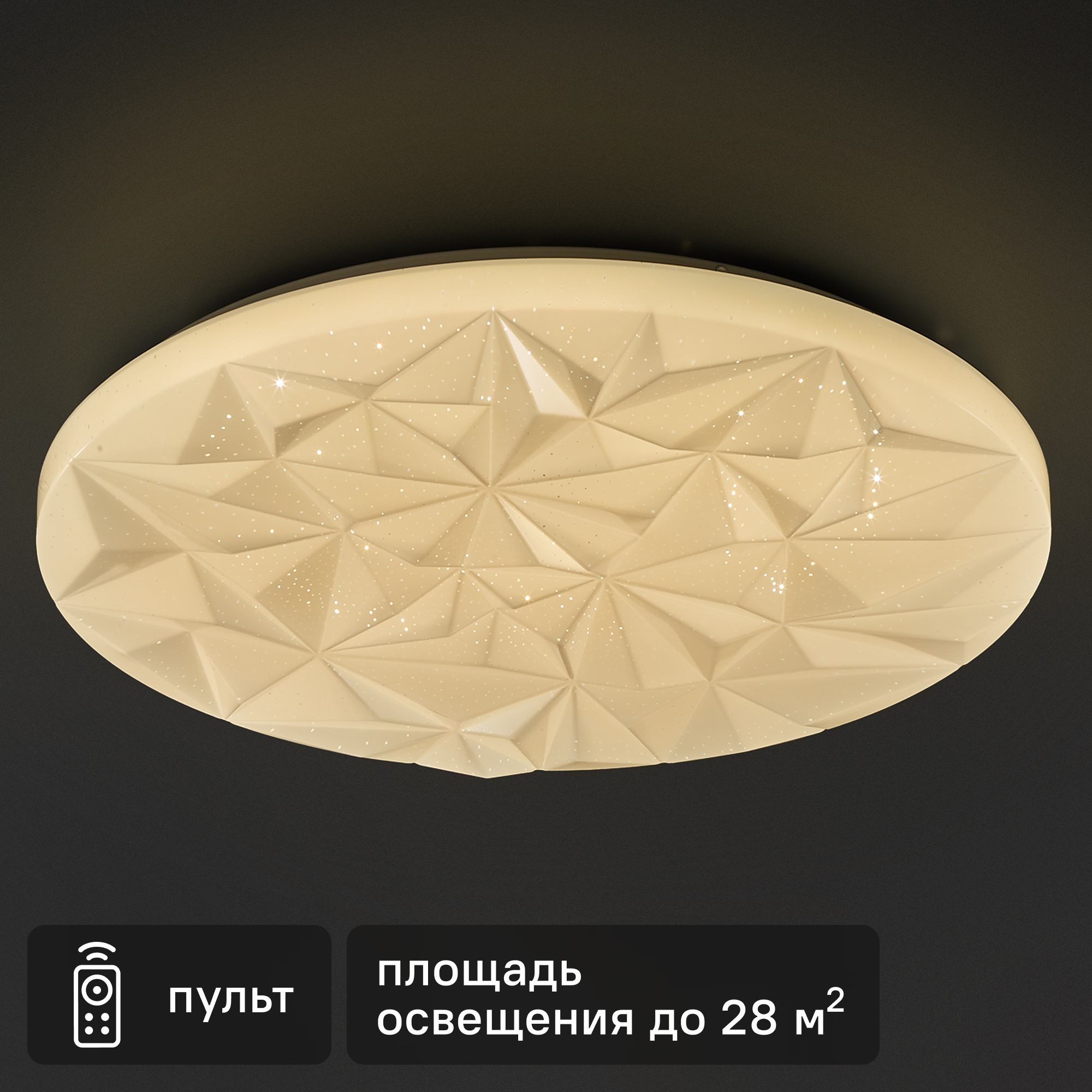 Изображение товара Настенно-потолочный светильник Семь огней Фрио 90 Вт с пультом регулировка цвета