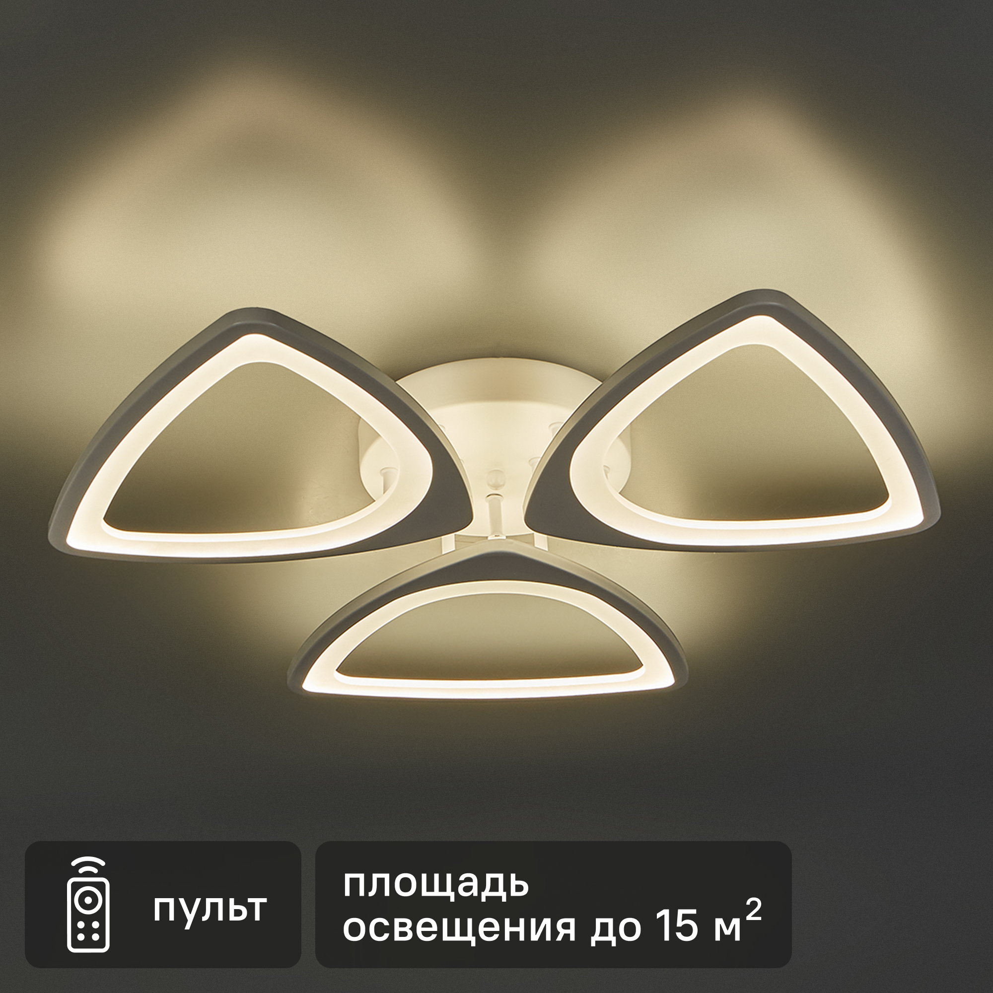 Изображение товара Люстра потолочная светодиодная Caso 2570-3 с пультом управление 15 м² белый стиль