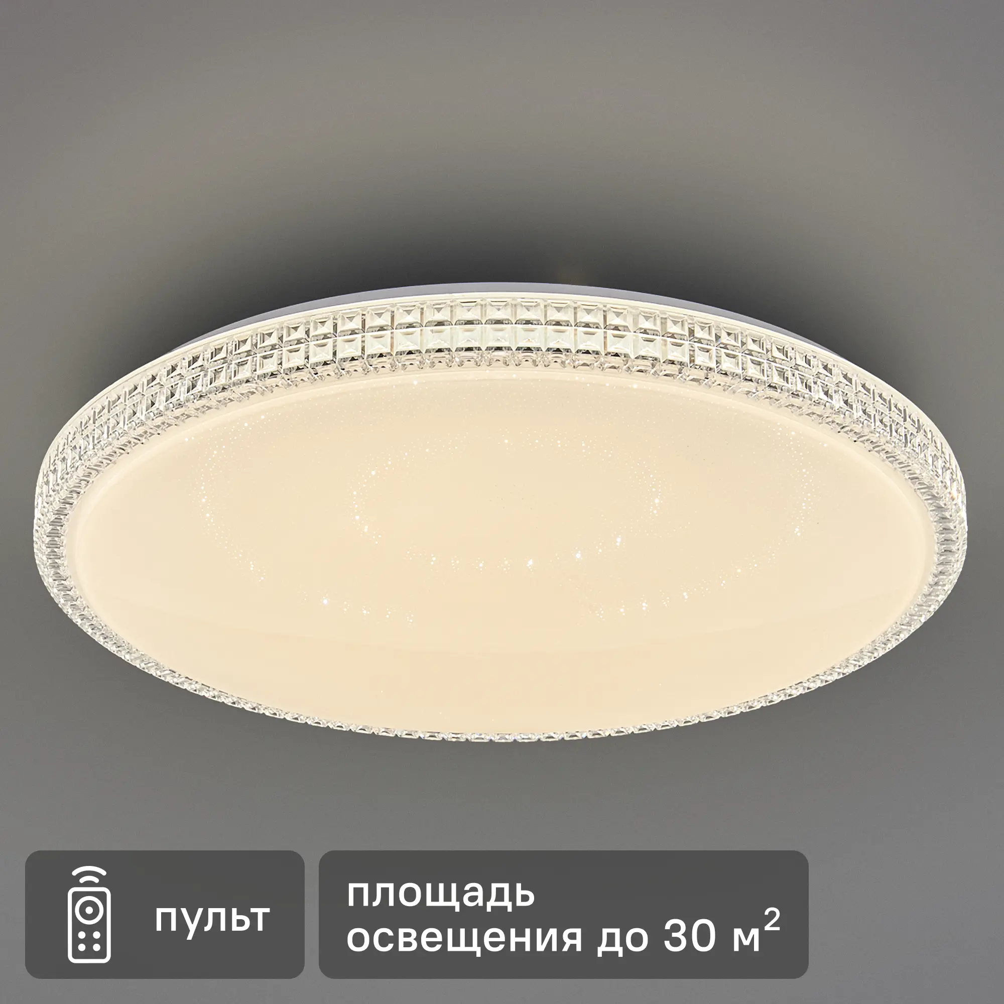 Светильник настенно-потолочный светодиодный Сонекс Brisa с пультом управления 90 Вт 30 м² регулируемый белый свет