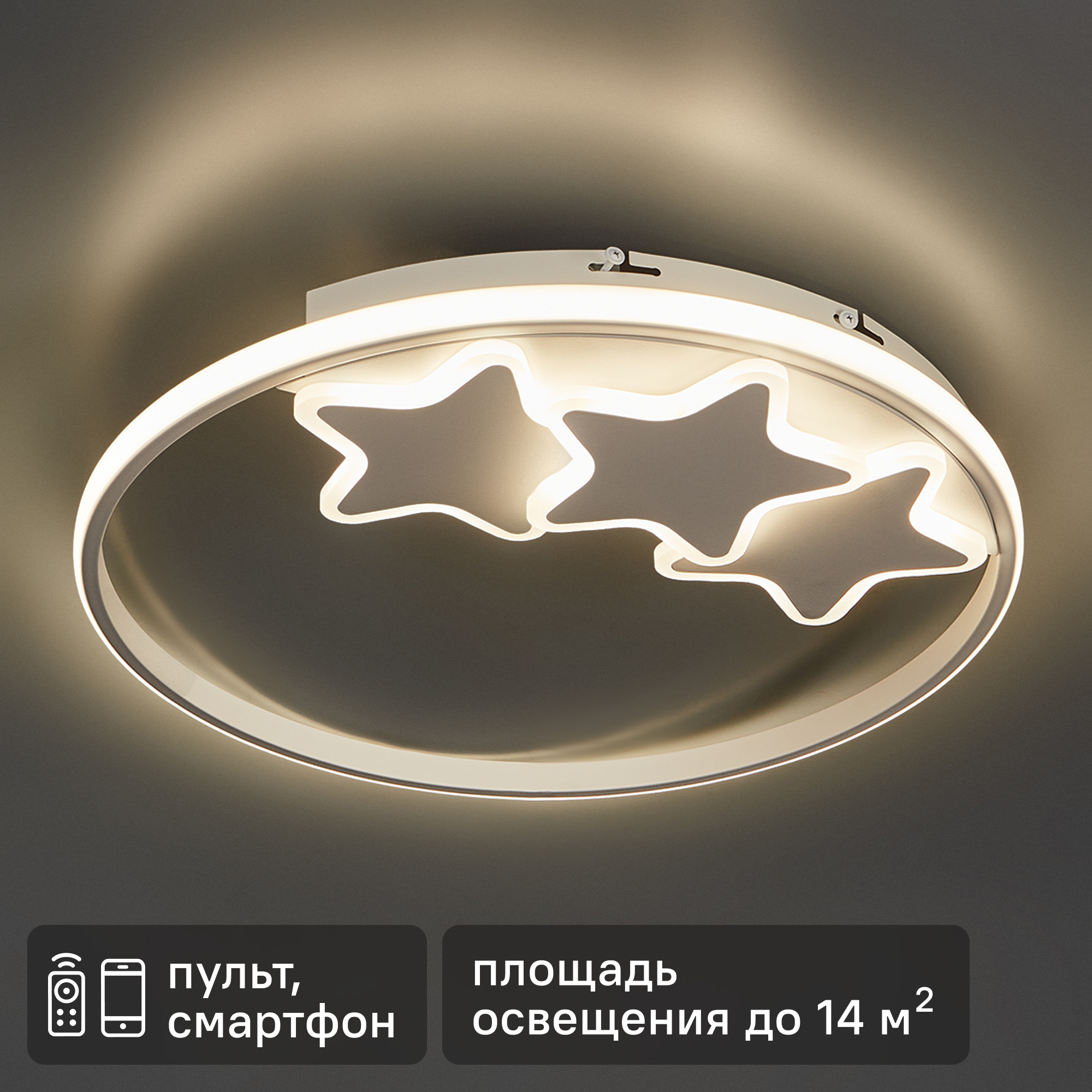 Изображение товара Светодиодная люстра Natali Kovaltseva Stars 100 Вт с пультом управления