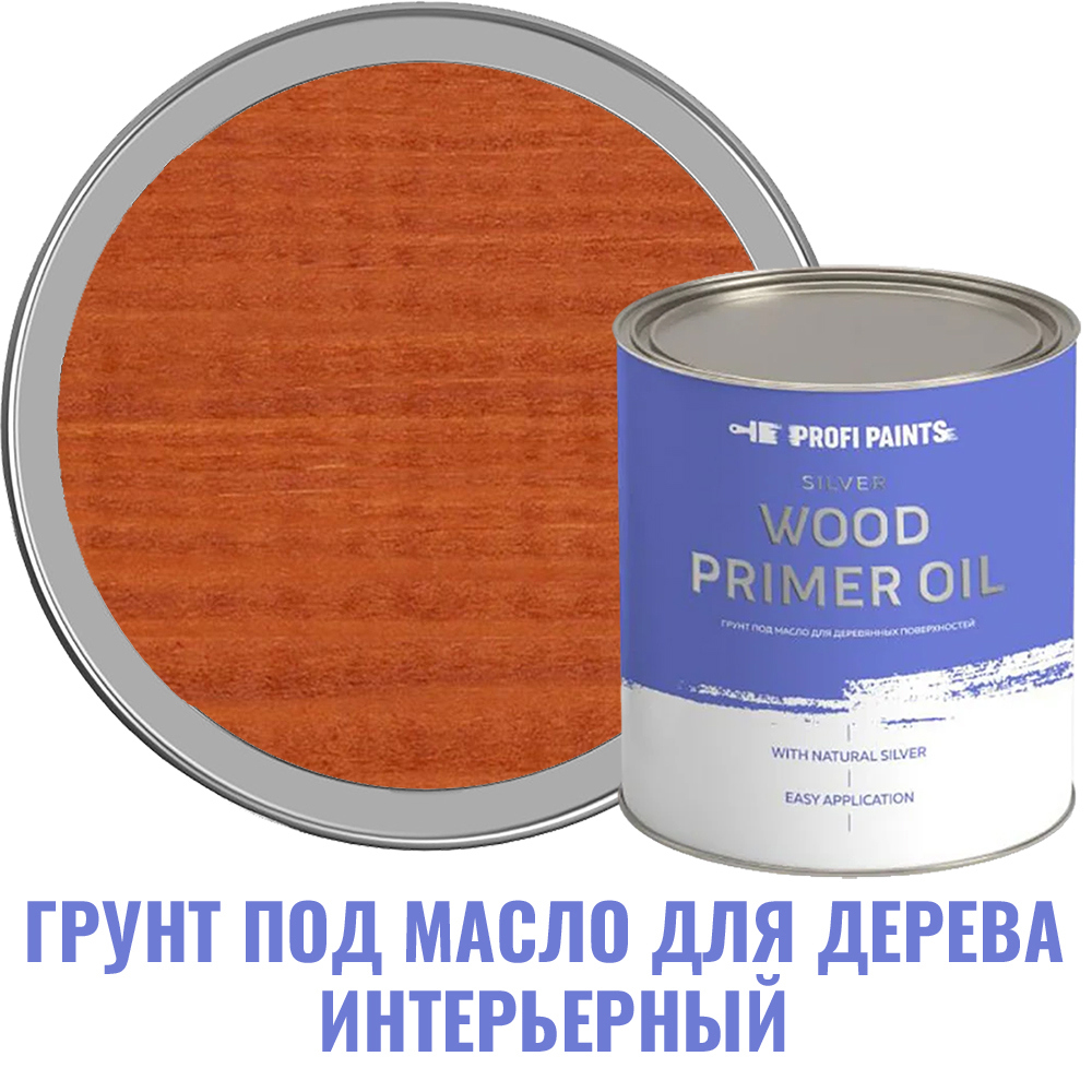 Изображение товара Грунт под масло для дерева интерьерный Profipaints Silver Wood Primer Oil цвет рябина 0.9 л