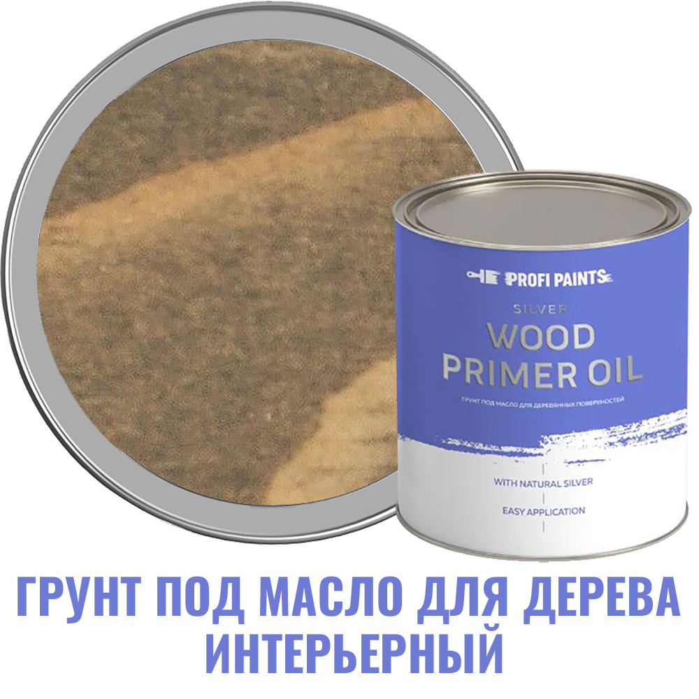 Изображение товара Грунт под масло для дерева интерьерный Profipaints Silver Wood Primer Oil цвет серо-коричневый 0.9 л