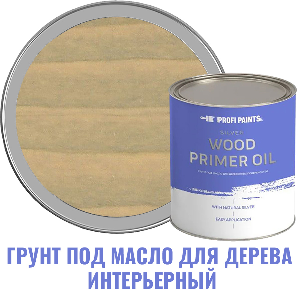 Изображение товара Грунт под масло для дерева PROFIPAINTS Silver Wood Primer Oil 0.9 л
