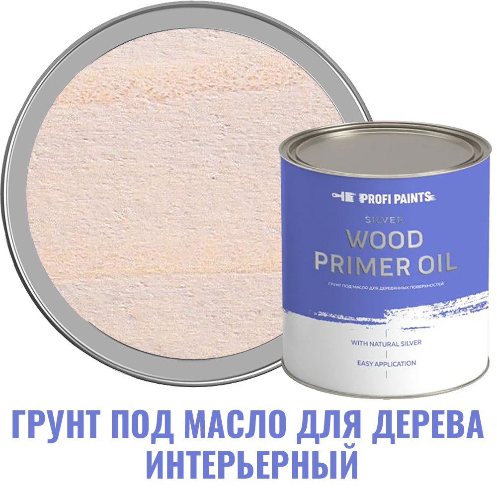 Изображение товара Грунт под масло для дерева интерьерный Profipaints Silver Wood Primer Oil цвет лиловый 0.9 л