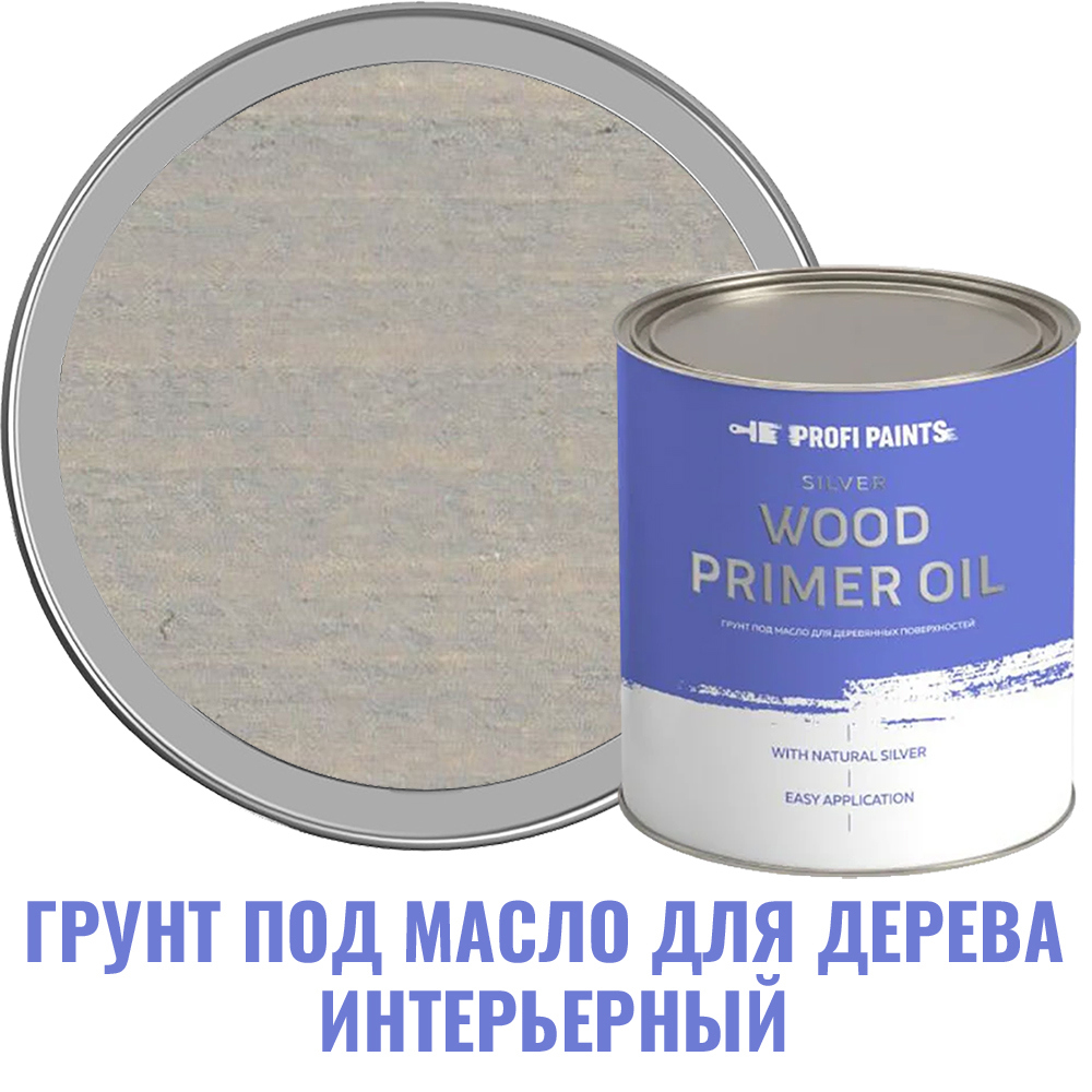 Изображение товара Грунт под масло для дерева интерьерный Profipaints Silver Wood Primer Oil цвет серый 0.9 л