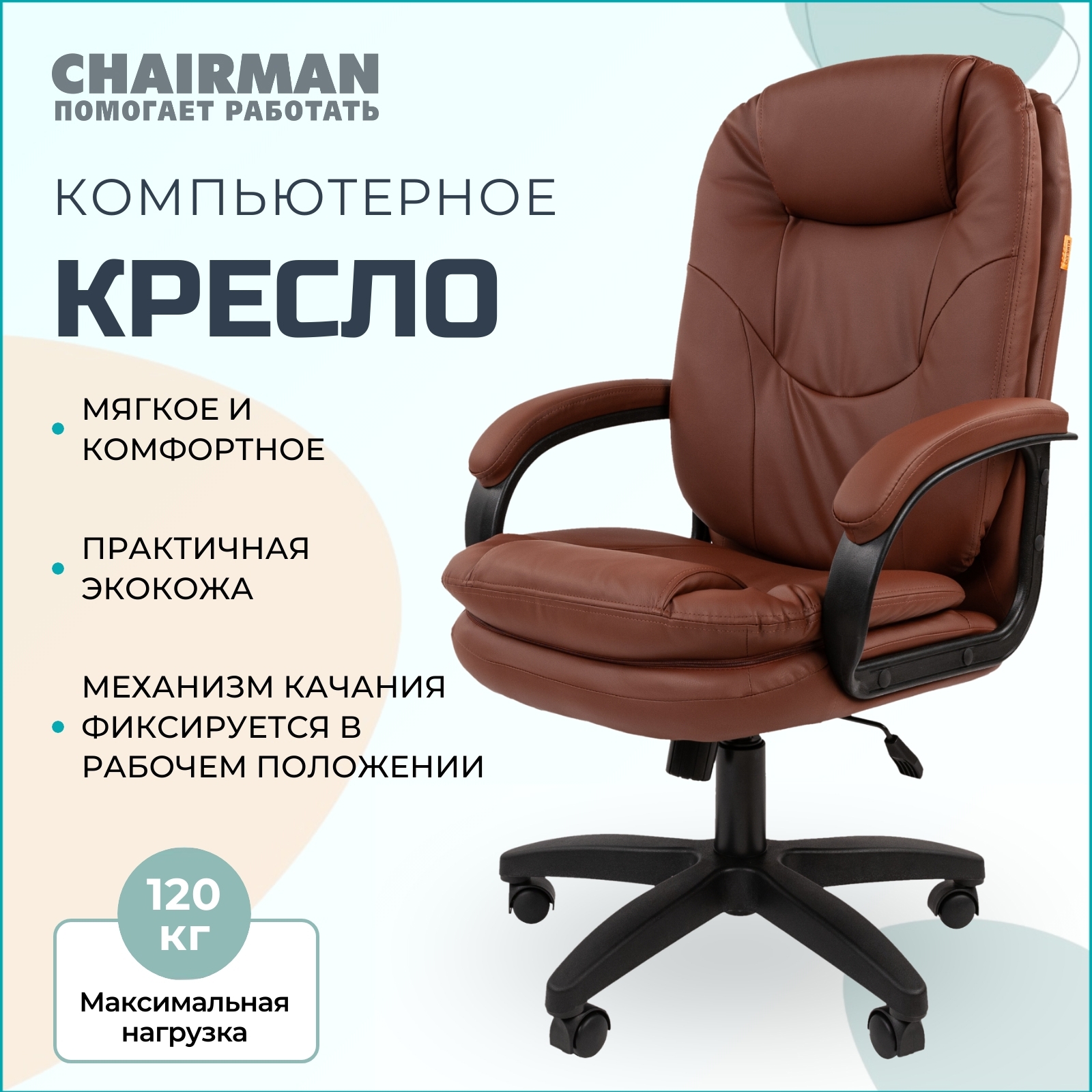 Изображение товара Офисное кресло Chairman 668 LT из экокожи, регулировка высоты и механизм качания