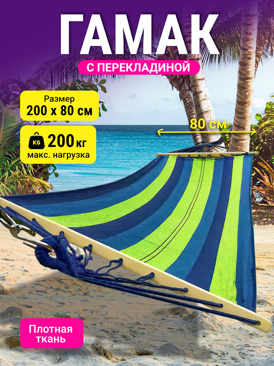 Изображение товара Гамак Velton park Vlt1803-108 поликоттон 200 x 80 см разноцветный