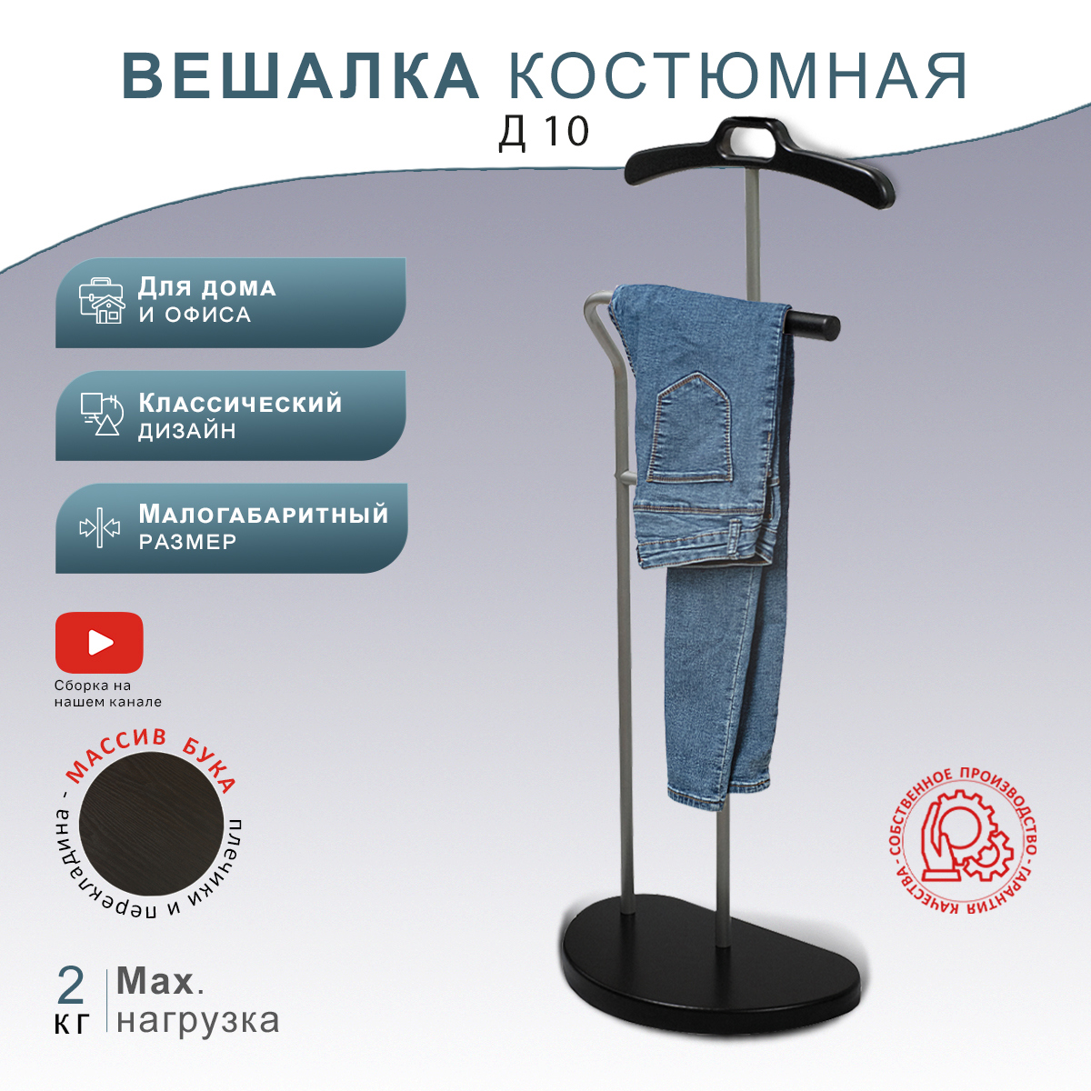 Изображение товара Вешалка для одежды Мебелик Декарт металлическая венге 46x110x28 см
