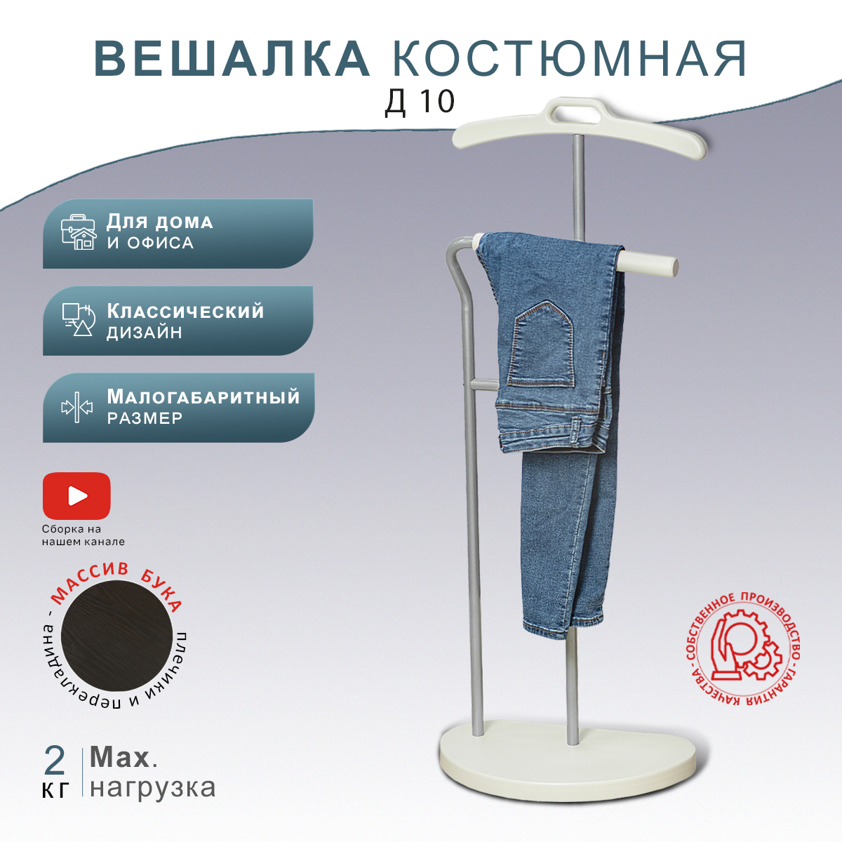 Изображение товара Вешалка для одежды Мебелик Декарт металл 46x110x28 см бежевый