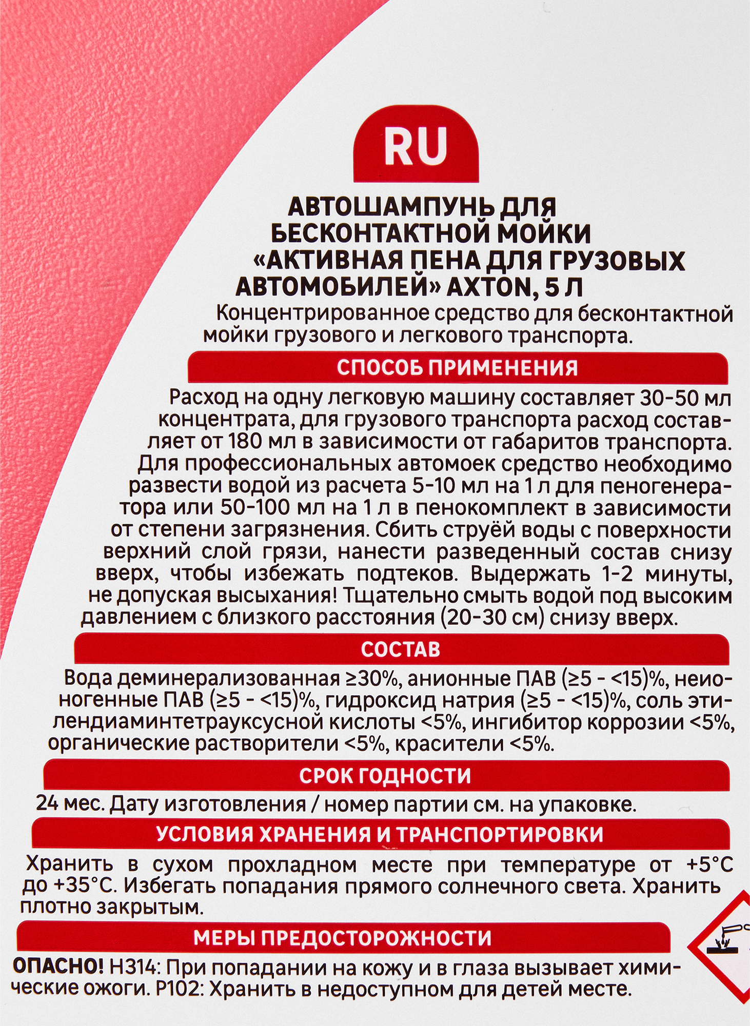 Активная пена для грузовых авто Axton LMA42 5 л - 1