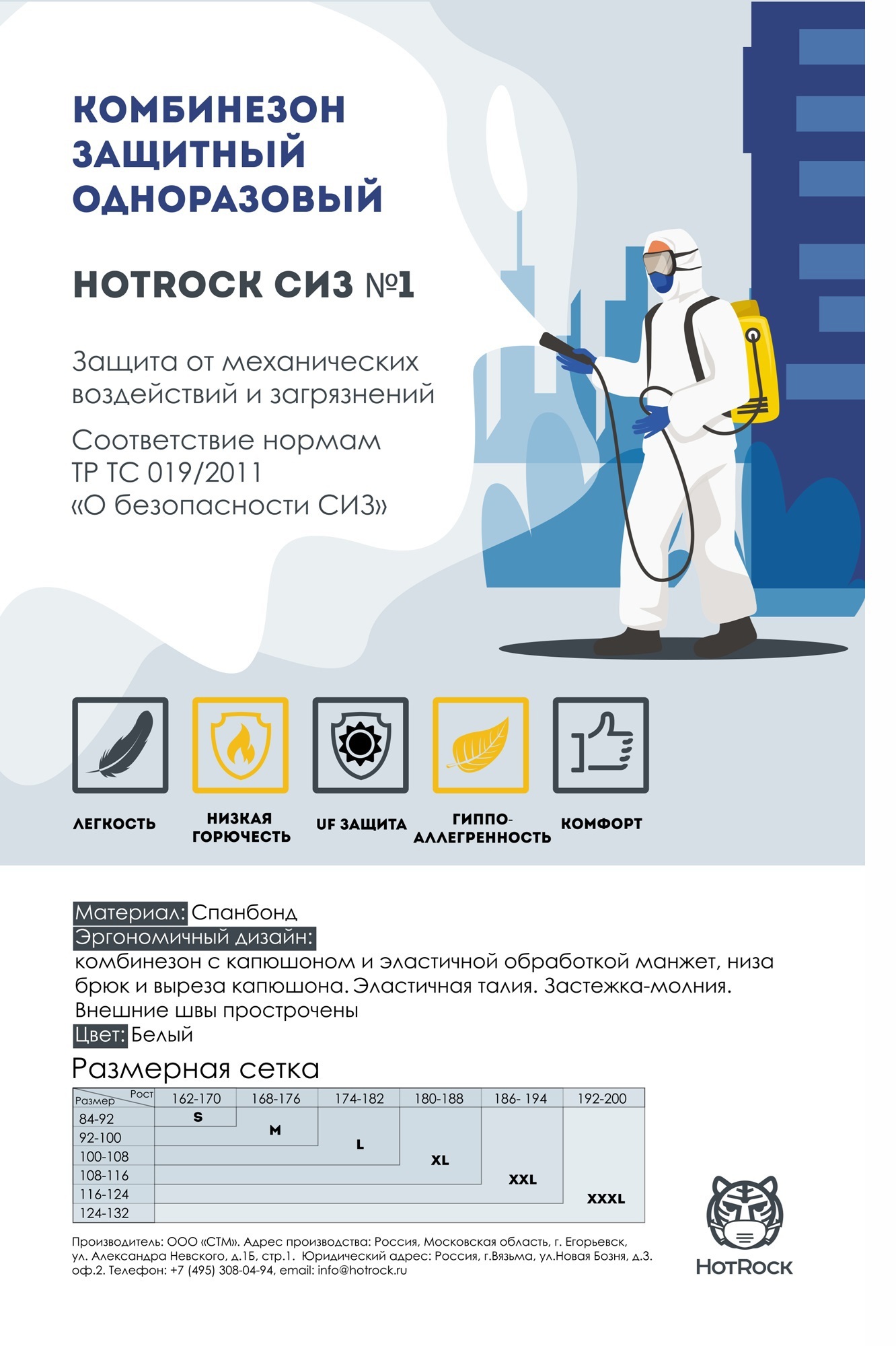 Изображение товара Комбинезон одноразовый пылезащитный КП1-25-20 размер XL Изображение товара Комбинезон одноразовый пылезащитный КП1-25-20 размер XL