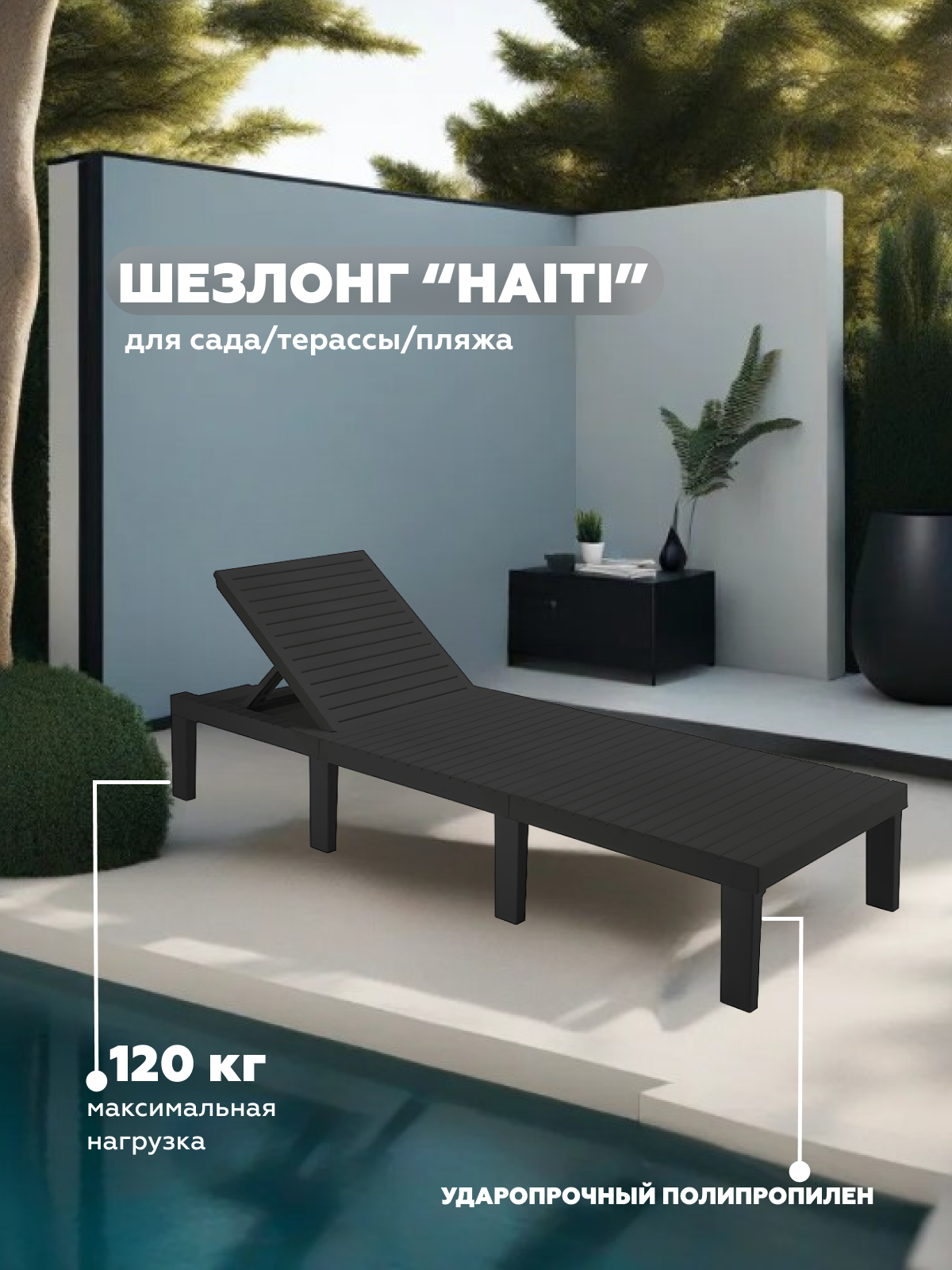 Изображение товара Шезлонг PROGARDEN HAITI складной из полипропилена антрацит 67 см х 67 см х 36 см