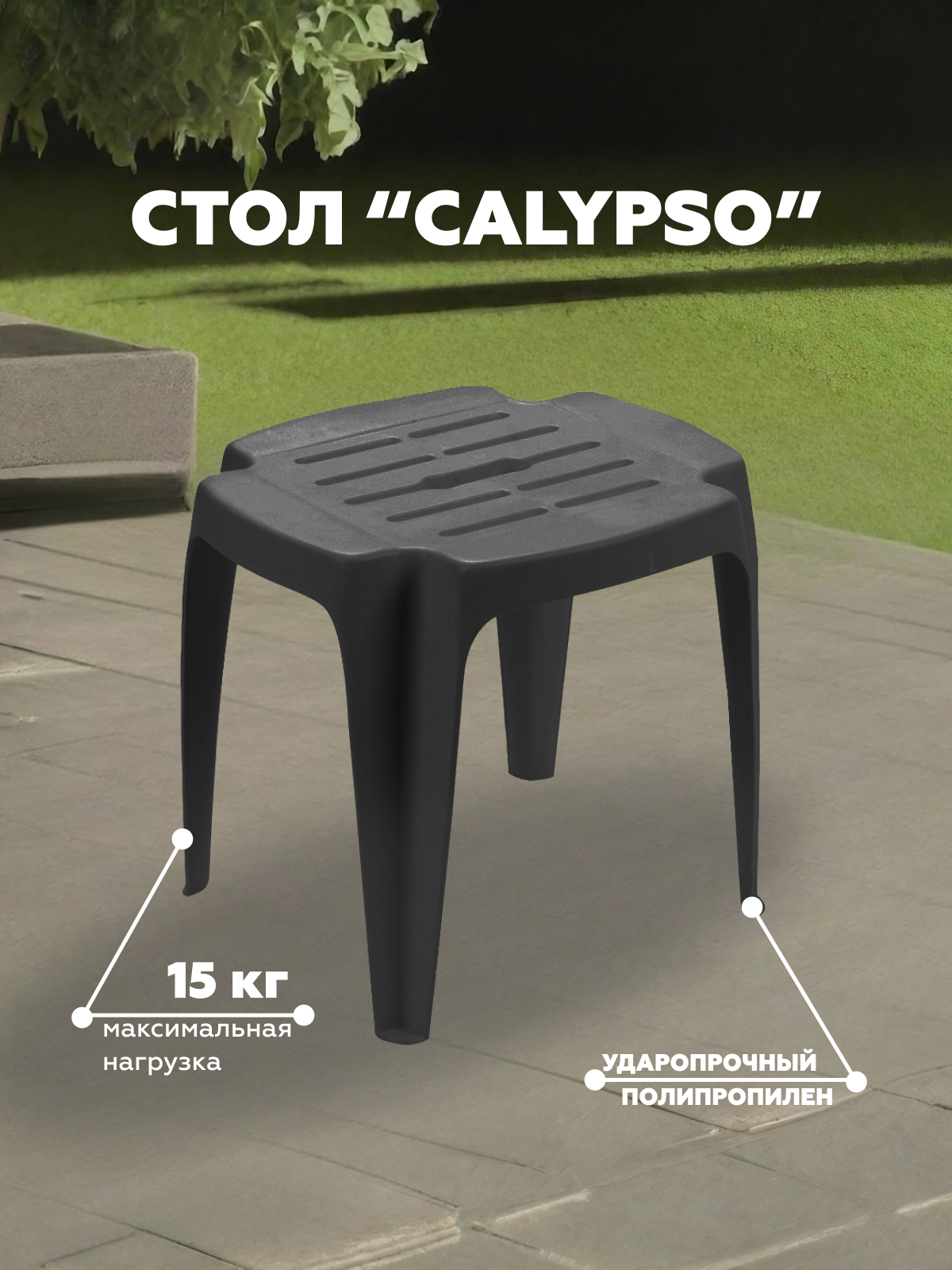 Изображение товара Садовый стол Progarden Calypso антрацит 42 см х 37 см х 38 см