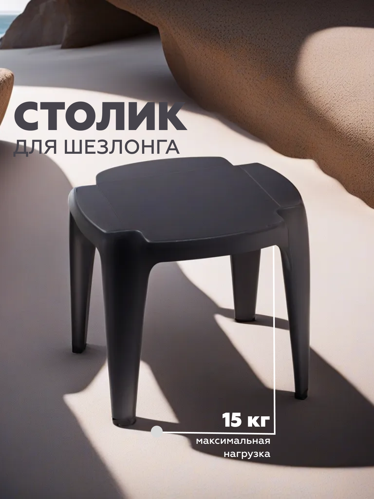 Изображение товара Стол садовый Progarden Siusi 42 см антрацит прочный пластик для улицы