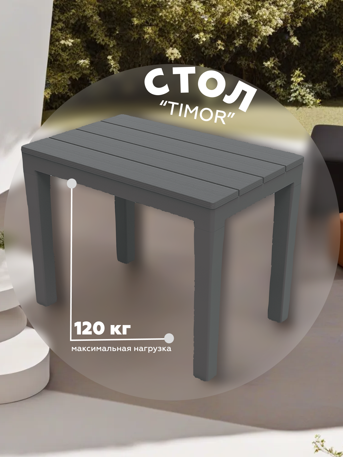 Изображение товара Садовый стол PROGARDEN TIMOR 60x38 см раздвижной пластиковый для сада и веранды