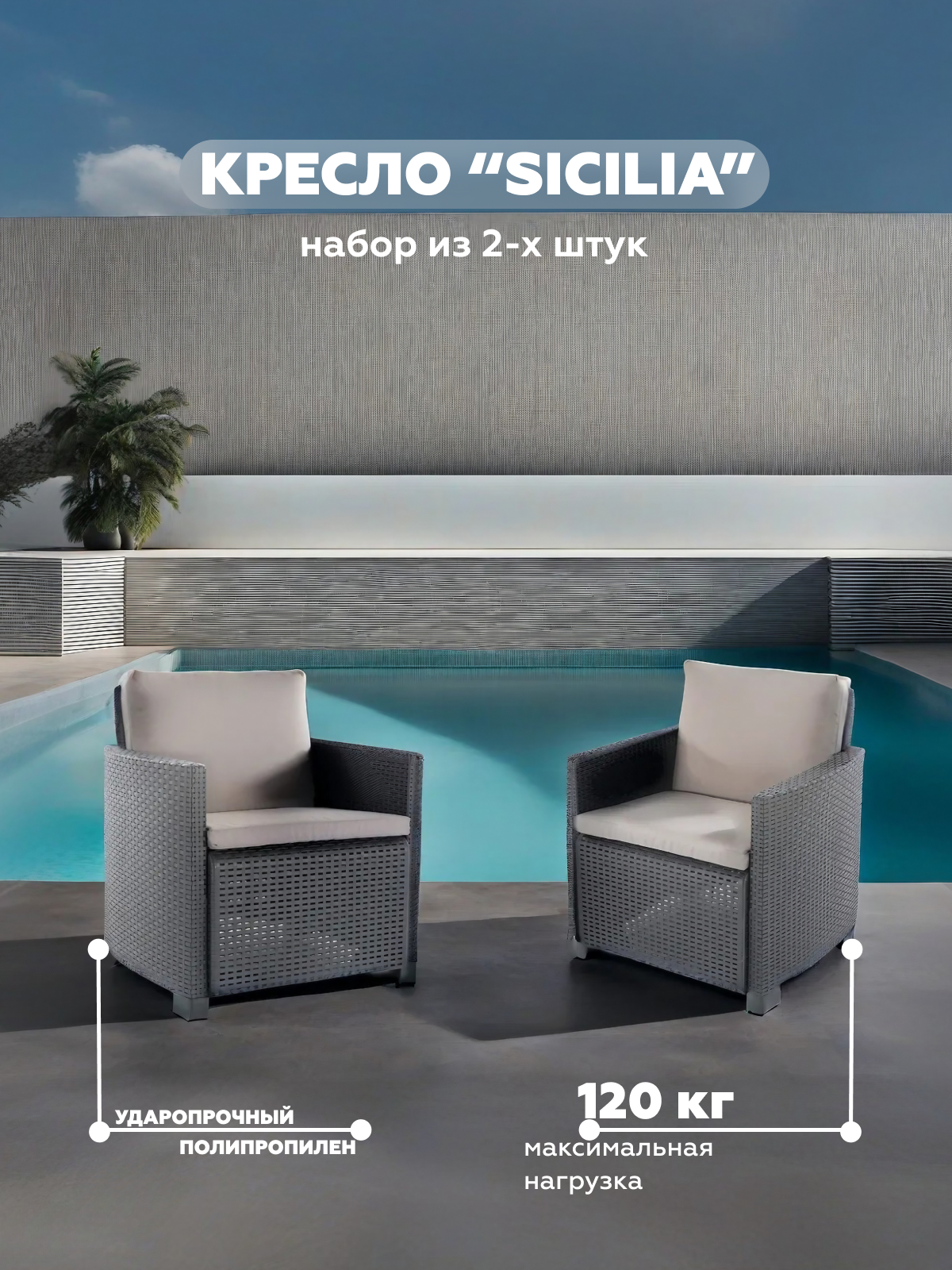 Изображение товара Кресло садовое складное SICILIA 2 шт из ударопрочного полипропилена черное с подушками