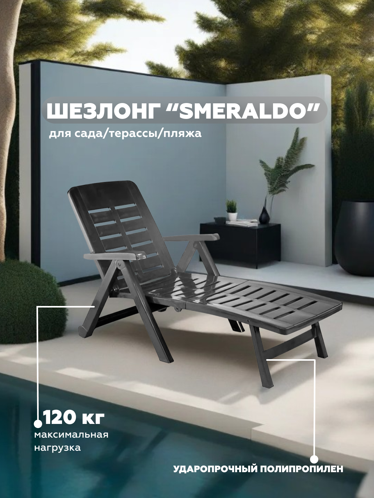 Изображение товара Шезлонг Progarden Smeraldo 87 см х 74 см х 14 см полипропилен черный