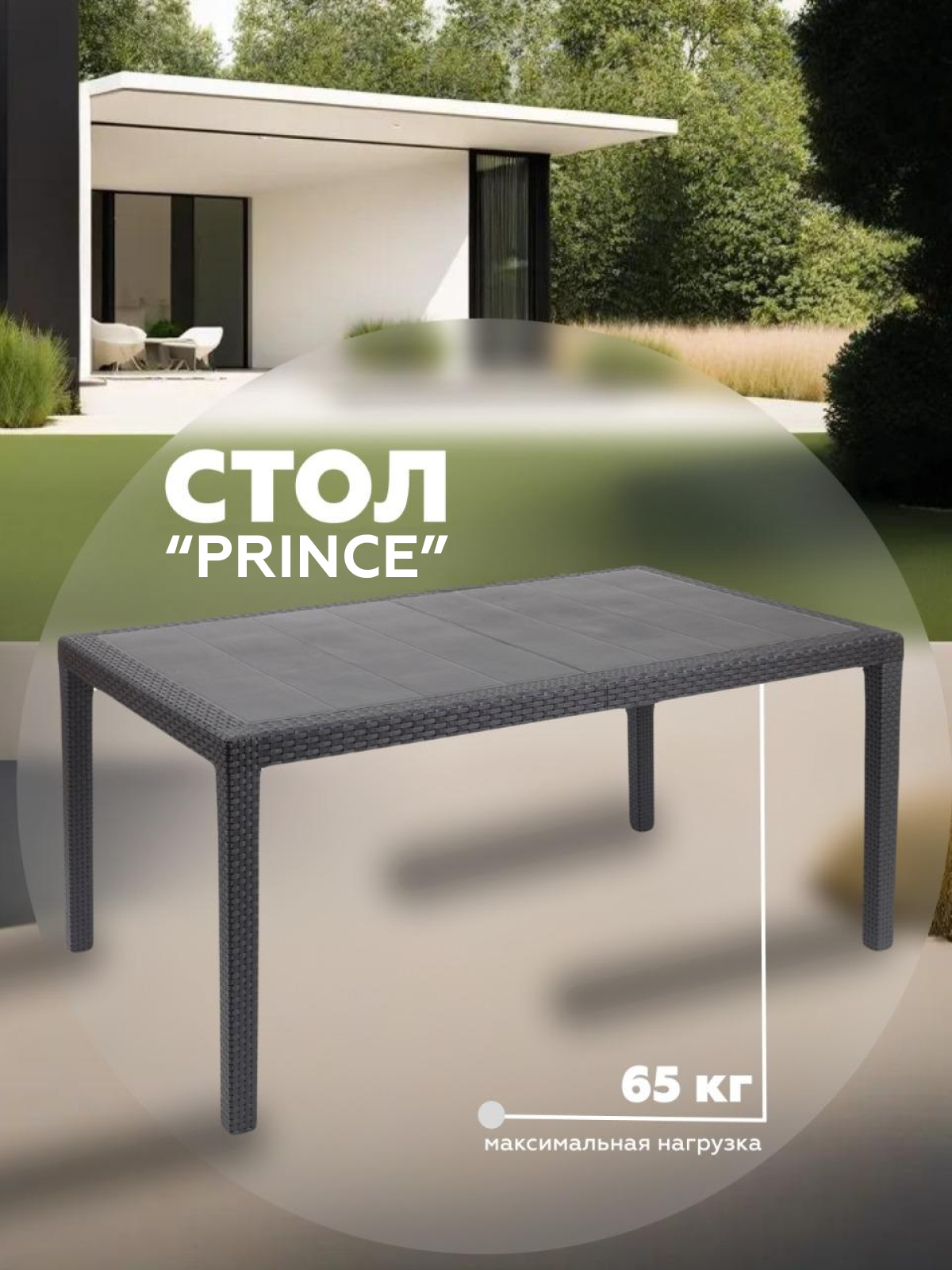 Изображение товара Раздвижной садовый стол PRINCE 90x150 см из пластика черного цвета