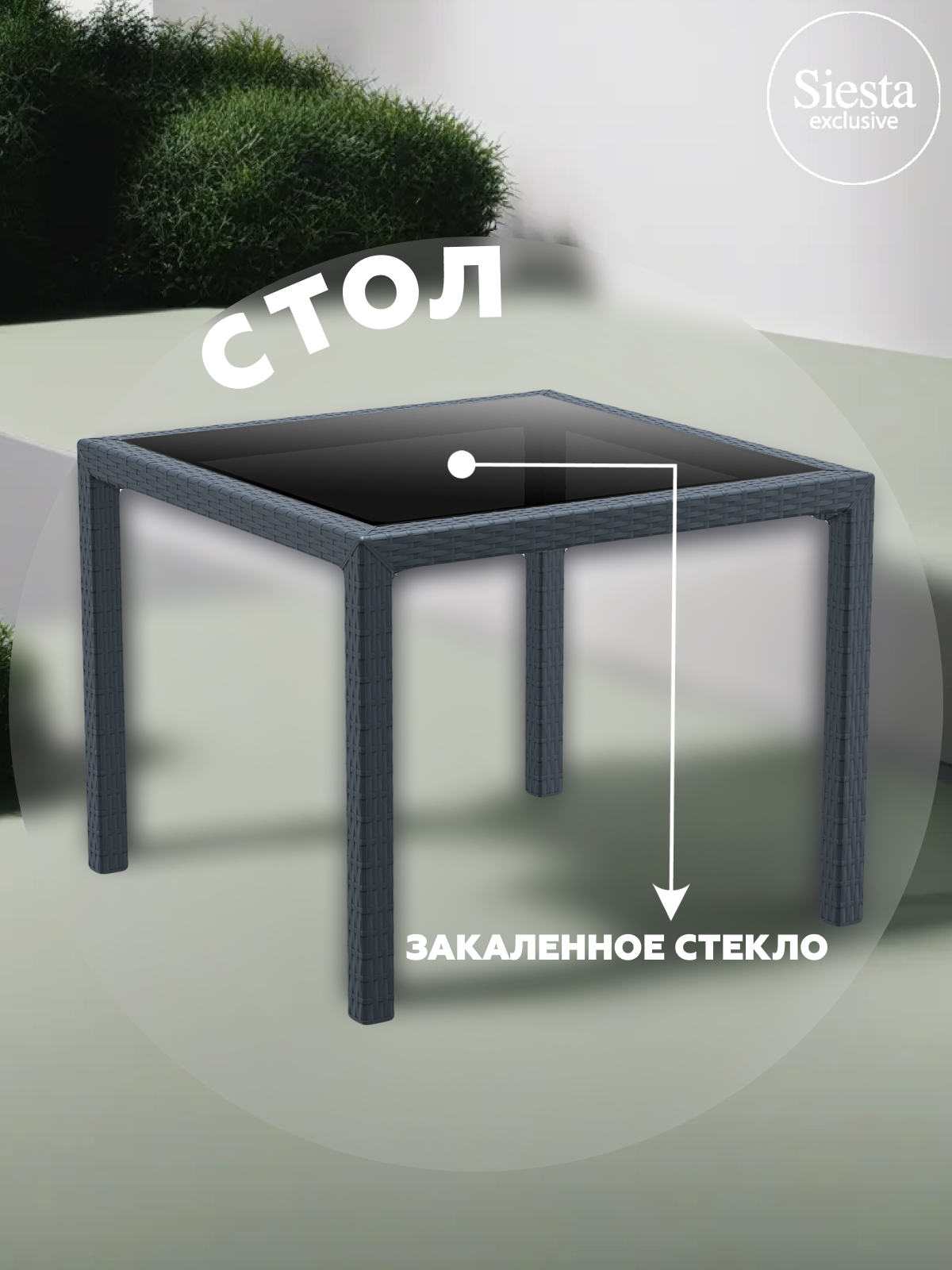 Изображение товара Стол Siesta Contract BALI 94 см x 94 см x 75 см черный