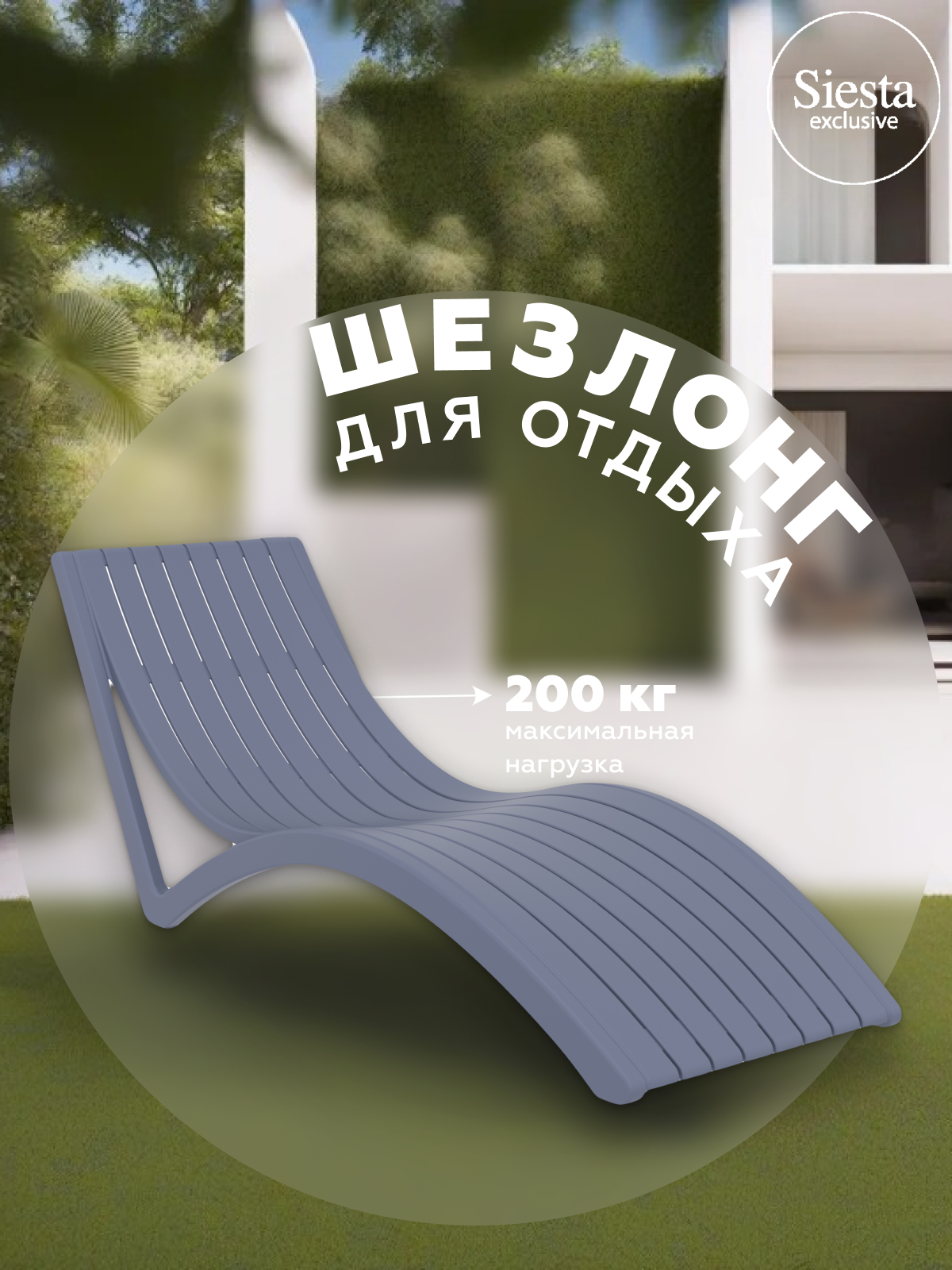 Изображение товара Шезлонг Siesta Contract Slim 180 см пластиковый компактный стильный