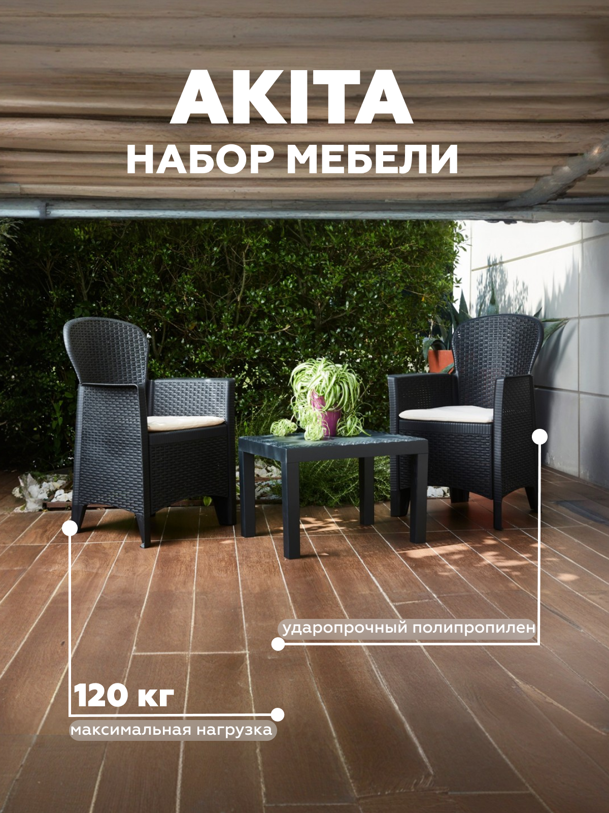 Изображение товара Набор садовой мебели для отдыха PROGARDEN с подушками