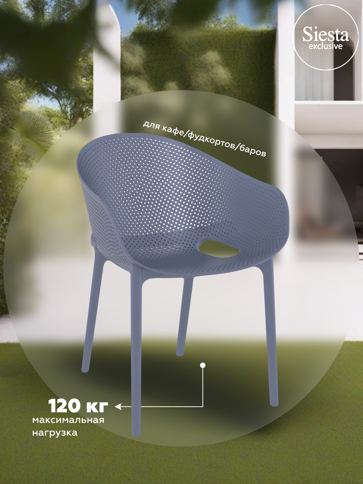 Изображение товара Кресло садовое Sky Pro из пластика для уличной мебели Турция 54x54x81 см