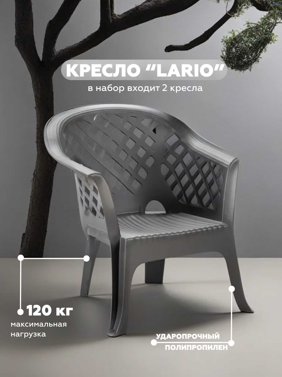 Изображение товара Кресло садовое Progarden LARIO 72 см x 72 см x 76 см пластик черный 2 шт
