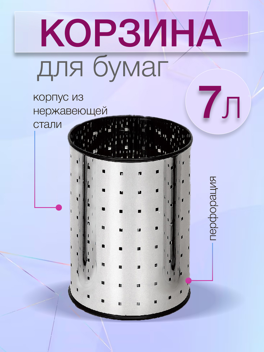 Изображение товара Корзина для бумаг Classic Zalger R029-07 цвет серебристый 7 л Изображение товара Корзина для бумаг Classic Zalger R029-07 цвет серебристый 7 л