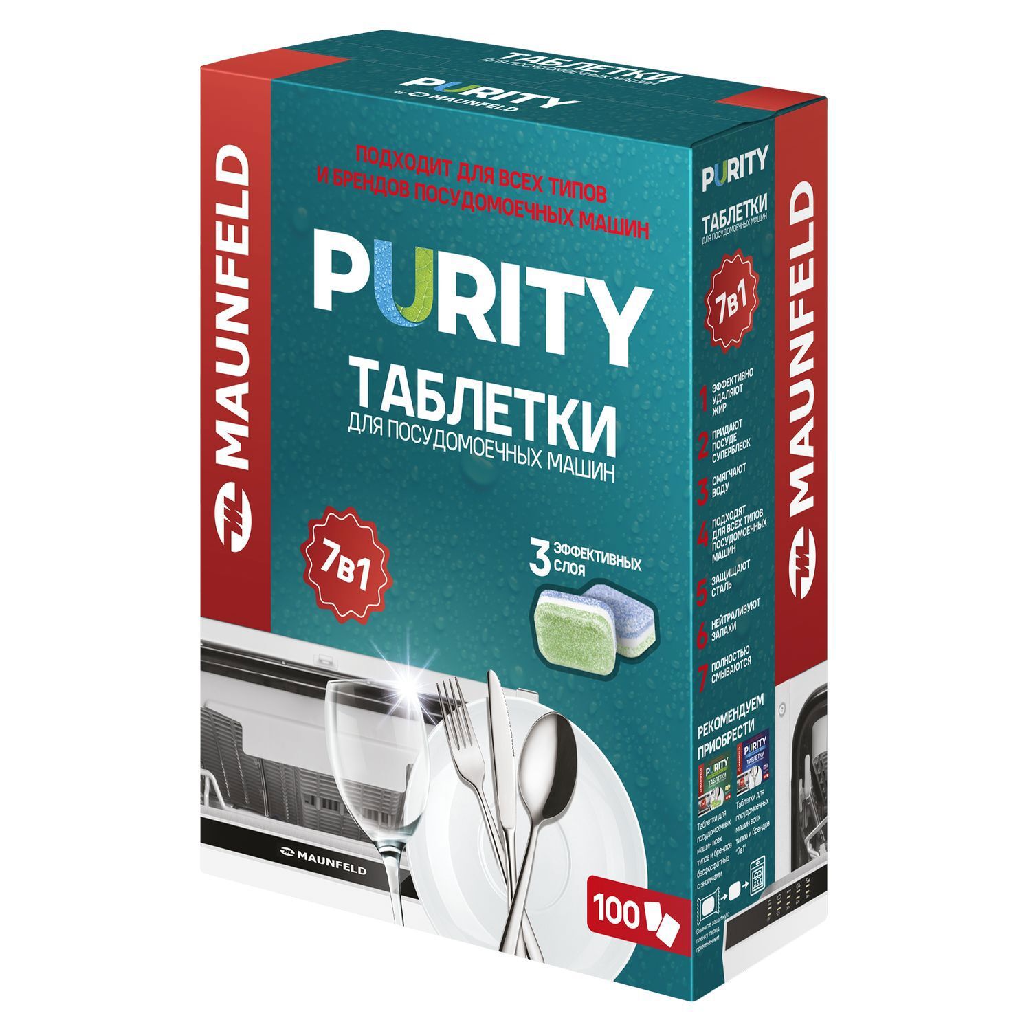 Изображение товара Таблетки для посудомоечных машин Maunfeld Purity All in 1 MDT100ST 100 шт