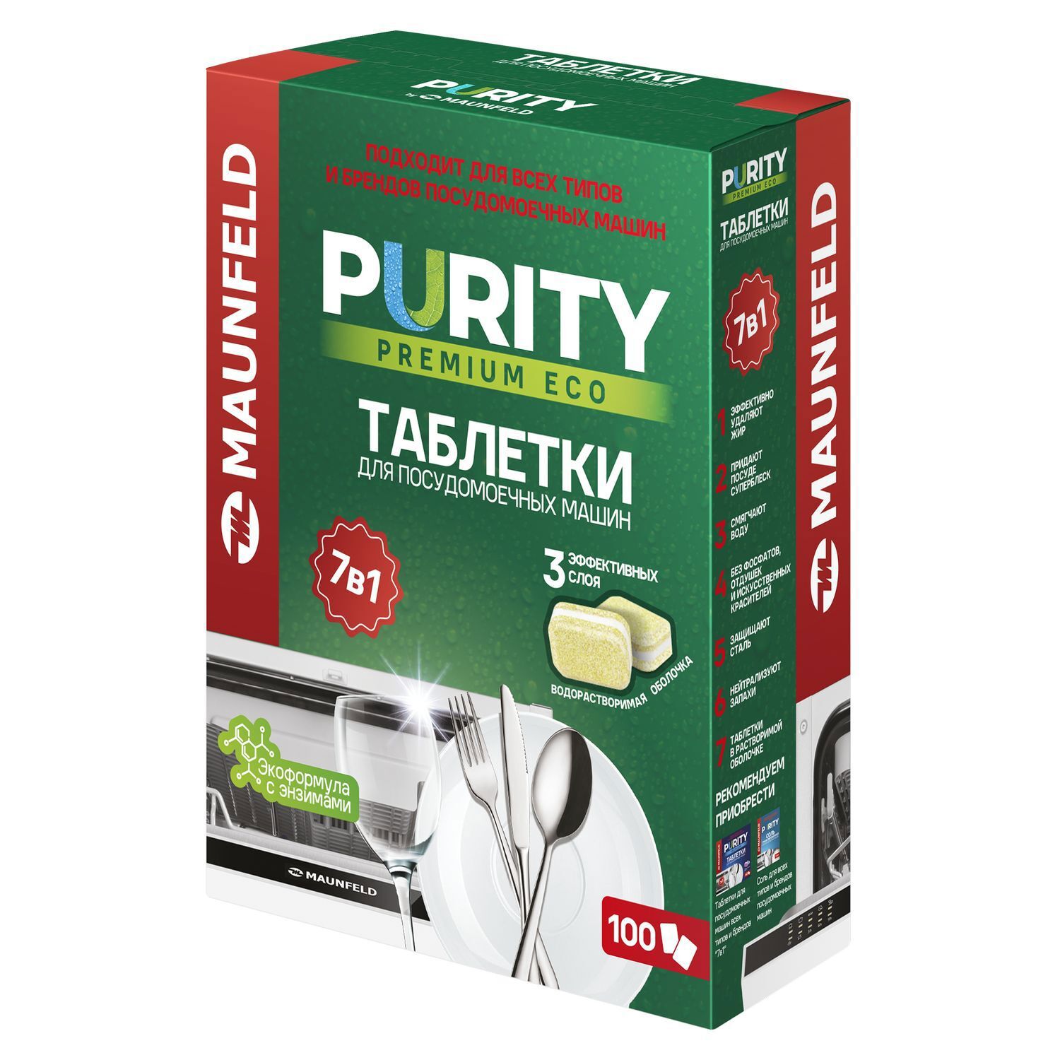 Изображение товара Таблетки для посудомоечных машин Maunfeld Purity Premium ECO All in 1 MDT100PE 100 шт