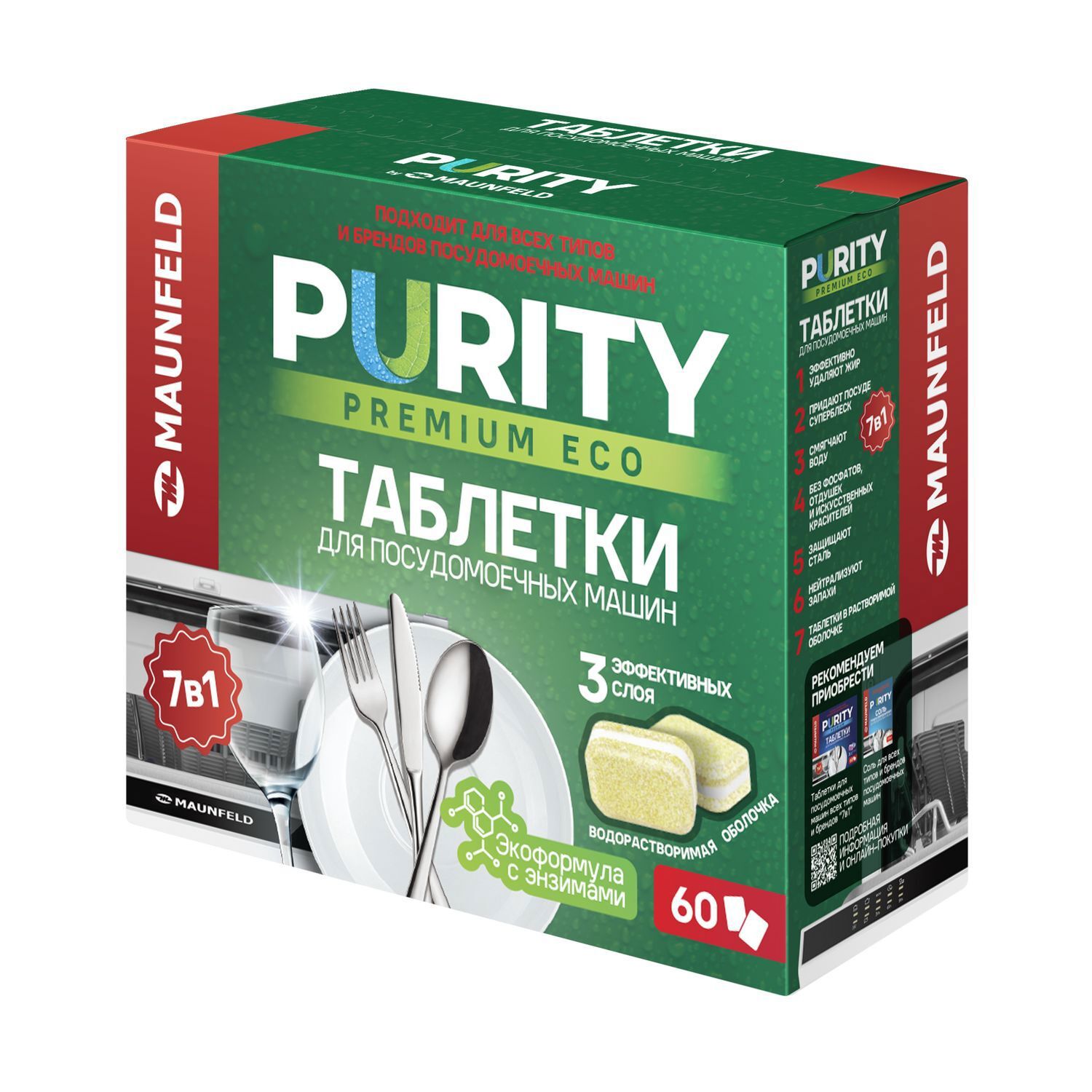 Изображение товара Таблетки для посудомоечных машин Maunfeld Purity Premium ECO All in 1 MDT60PE 60 шт