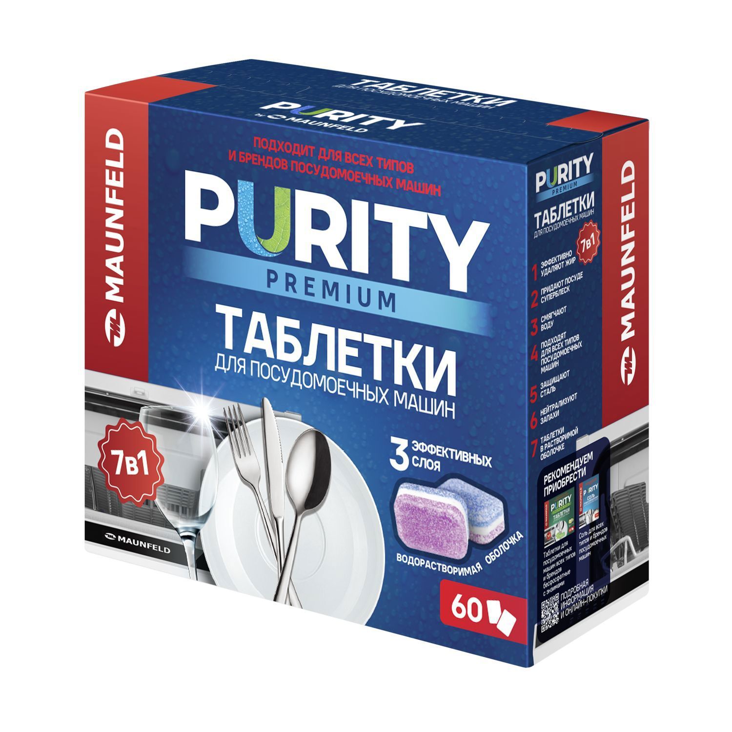 Изображение товара Таблетки для посудомоечных машин Maunfeld Purity Premium All in 1 MDT60PP 60 шт Изображение товара Таблетки для посудомоечных машин Maunfeld Purity Premium All in 1 MDT60PP 60 шт