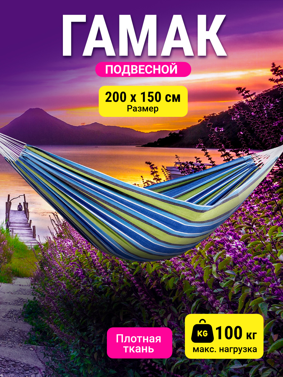 Изображение товара Гамак ProfiCamp Полоски 200x150 см поликоттон до 100 кг сине-жёлтый